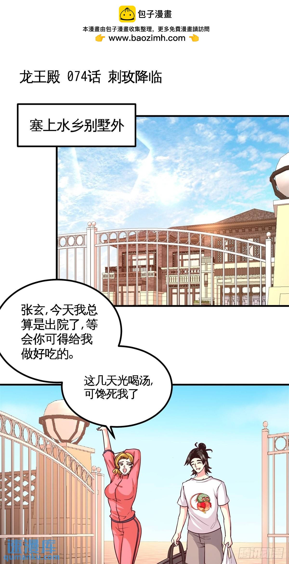 74-刺玫降临-第74话