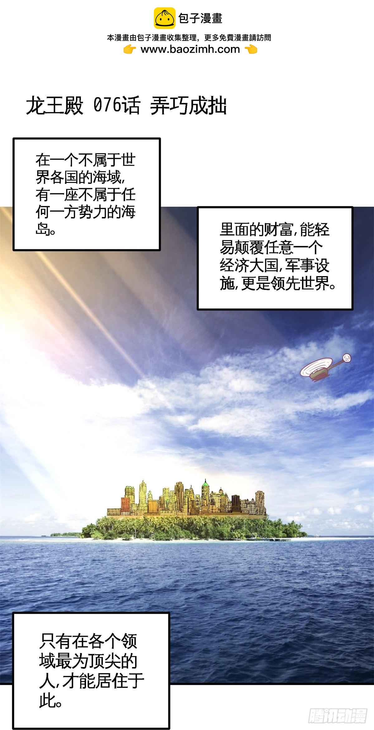 76-弄巧成拙-第76话