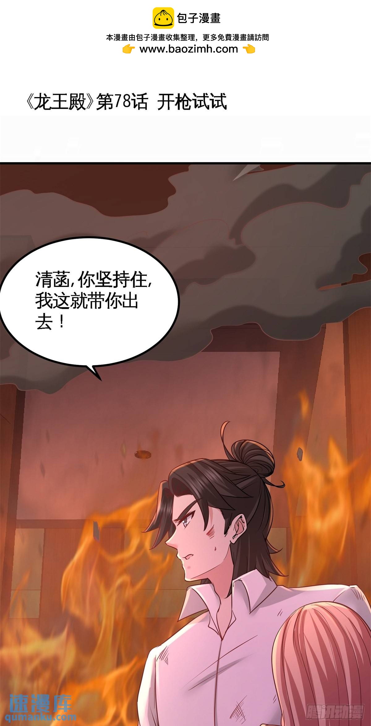 78-开枪试试-第78话