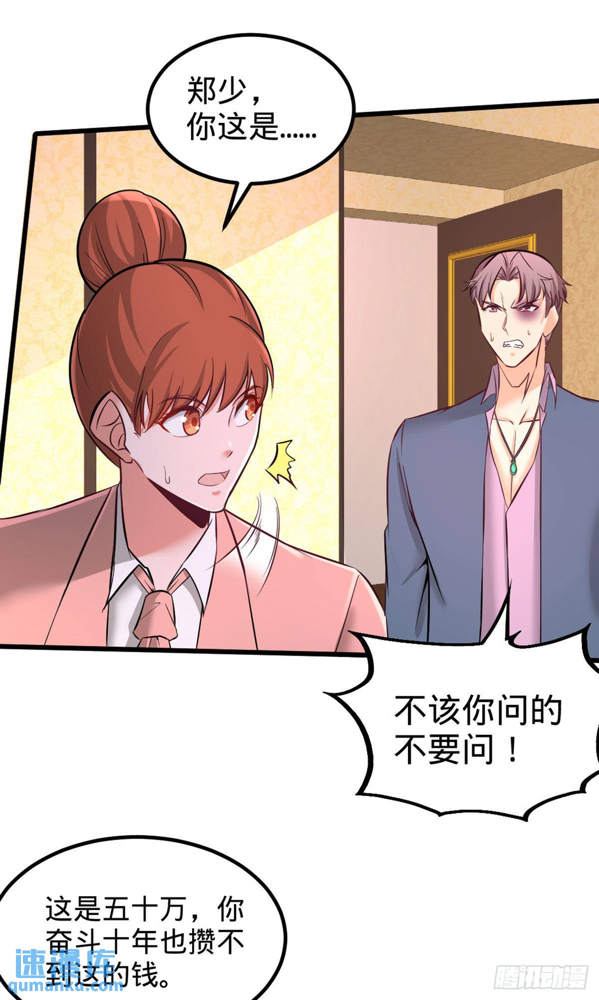 86-保全张玄-第86话