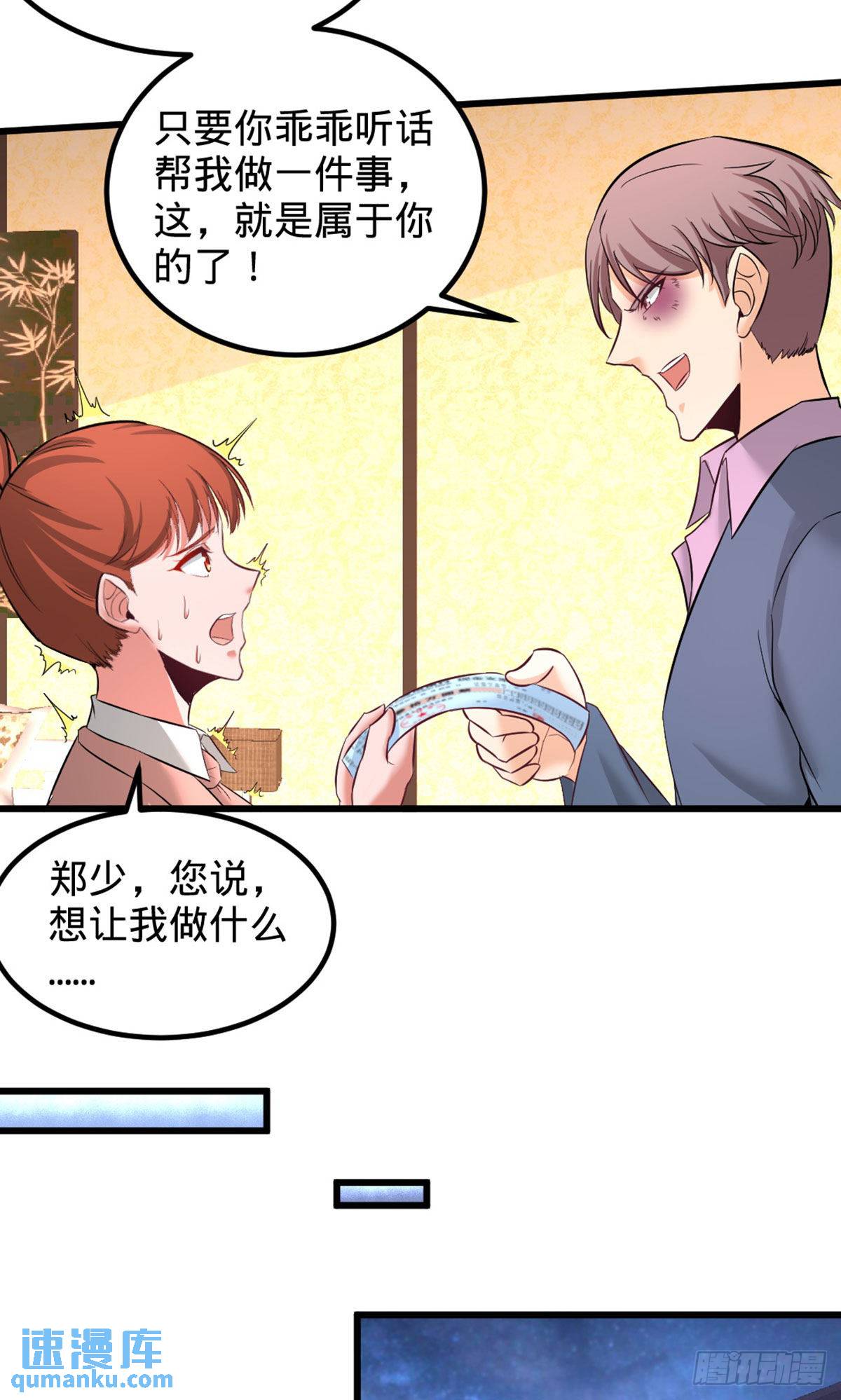 86-保全张玄-第86话