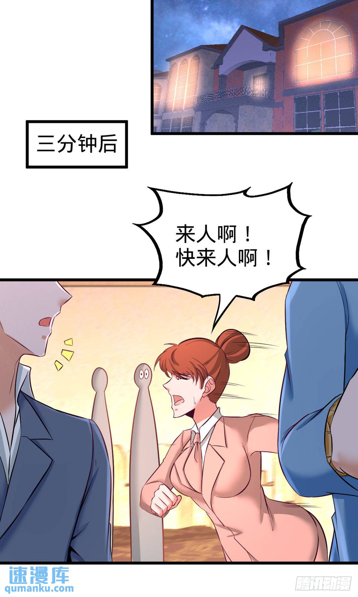 86-保全张玄-第86话
