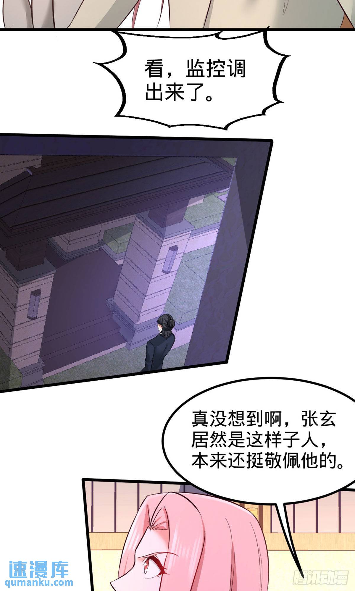 86-保全张玄-第86话