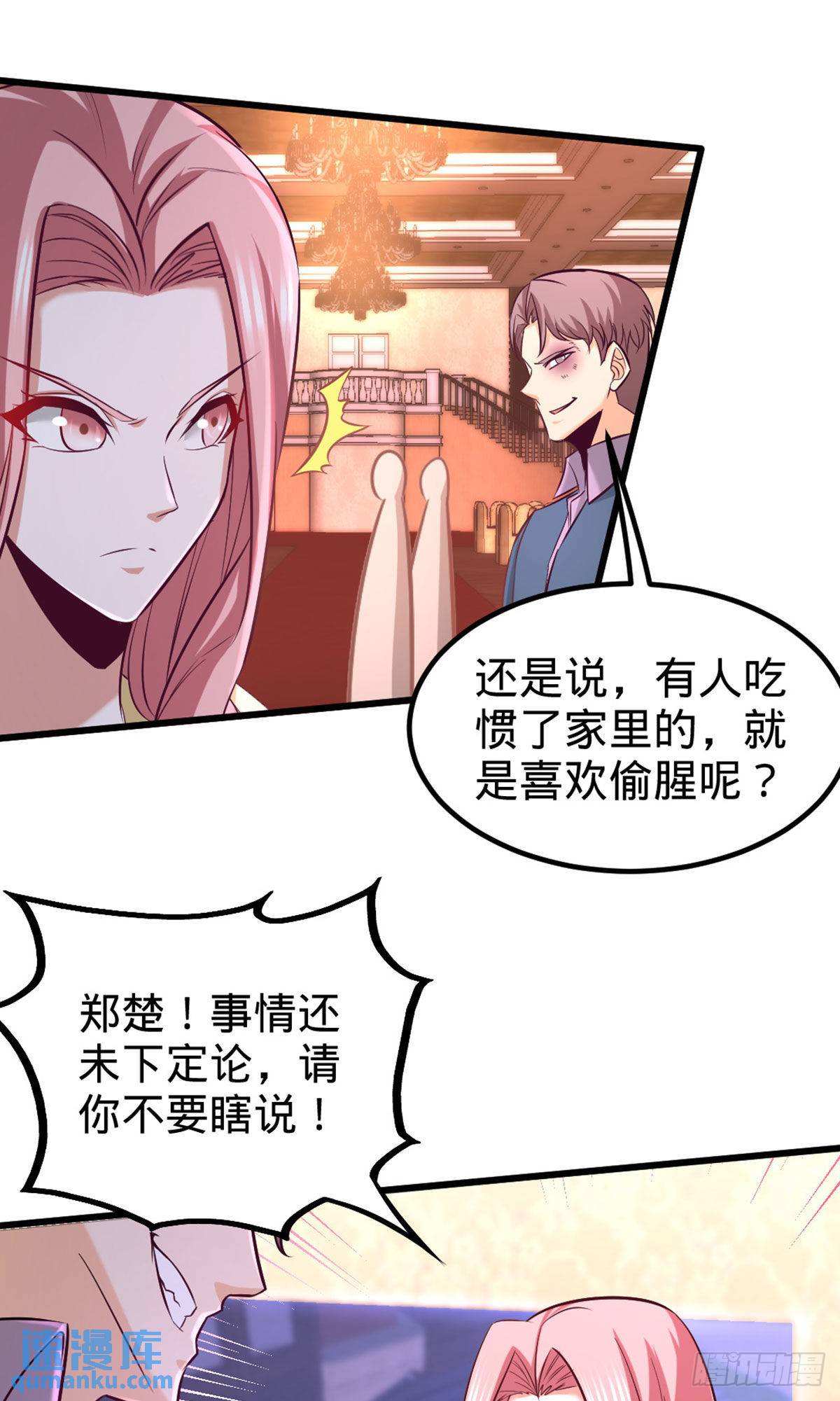 86-保全张玄-第86话