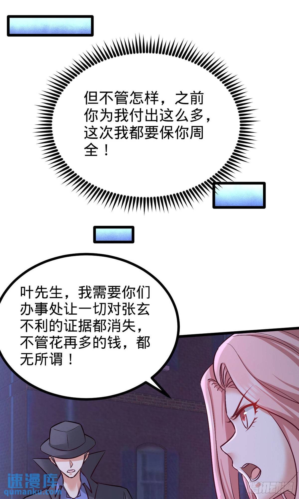 86-保全张玄-第86话