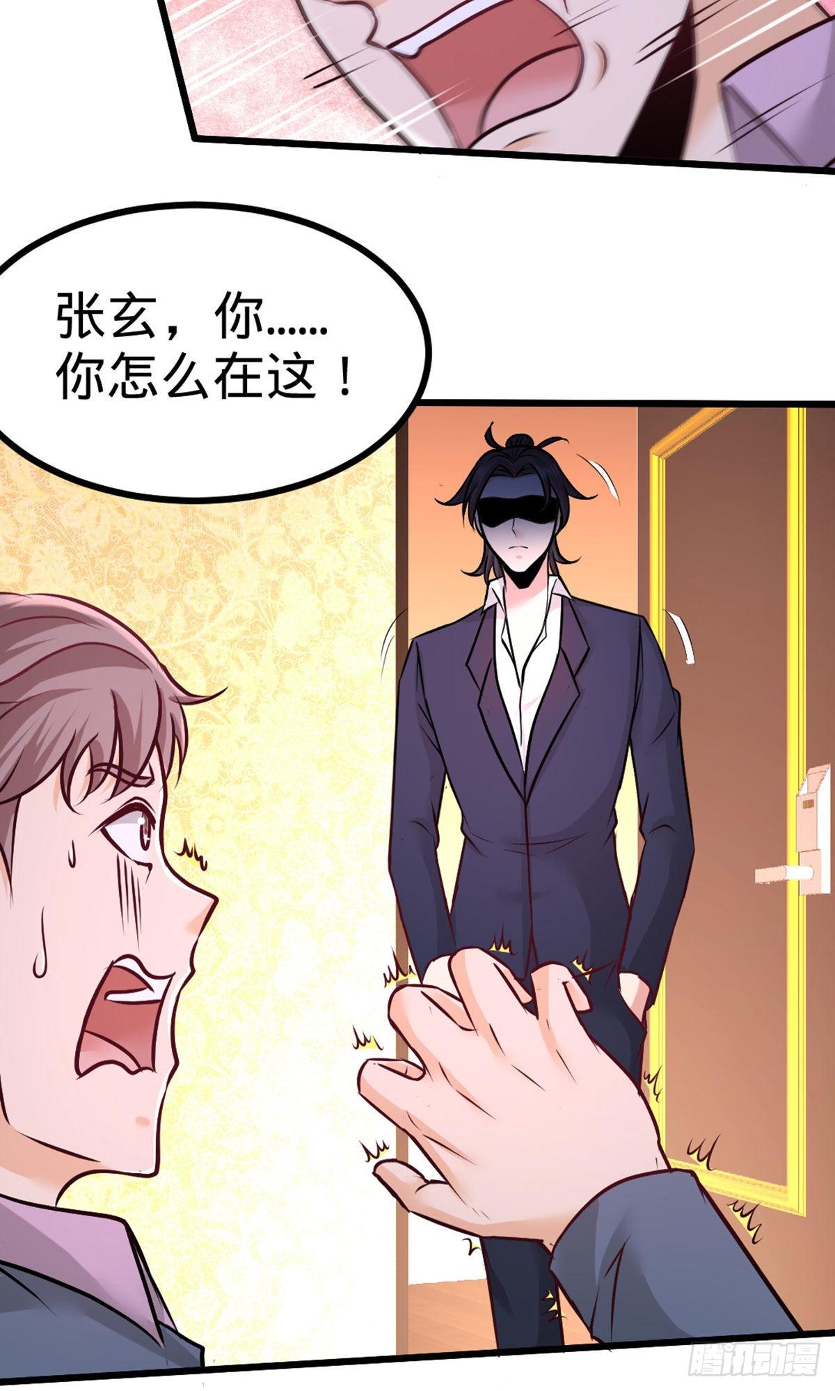 86-保全张玄-第86话