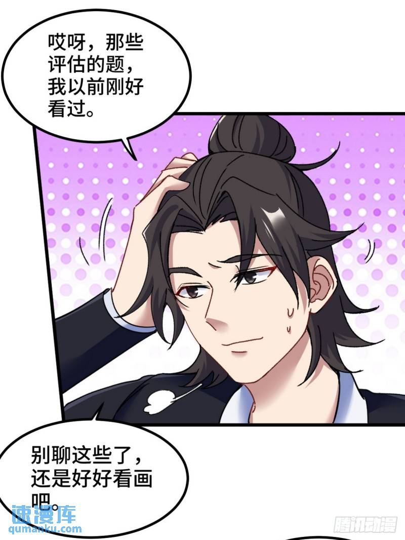 94-谁在侮辱艺术-第94话