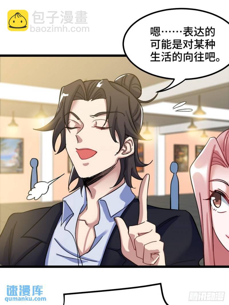 94-谁在侮辱艺术-第94话