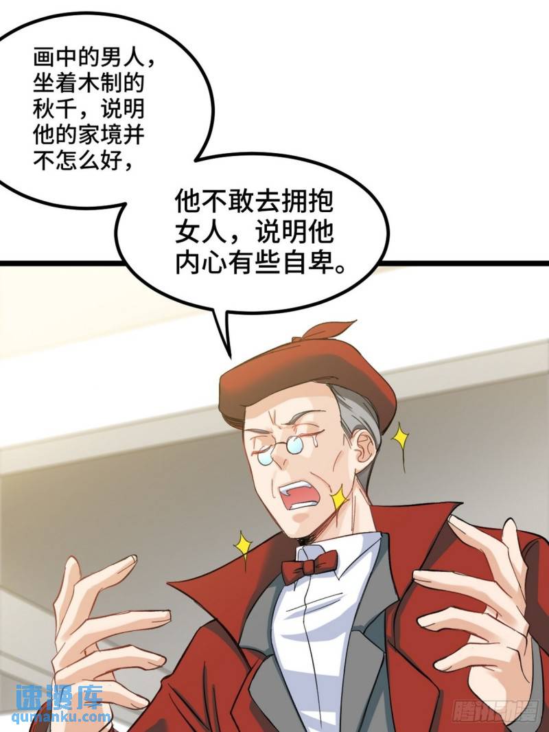 94-谁在侮辱艺术-第94话