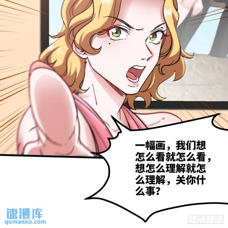 94-谁在侮辱艺术-第94话