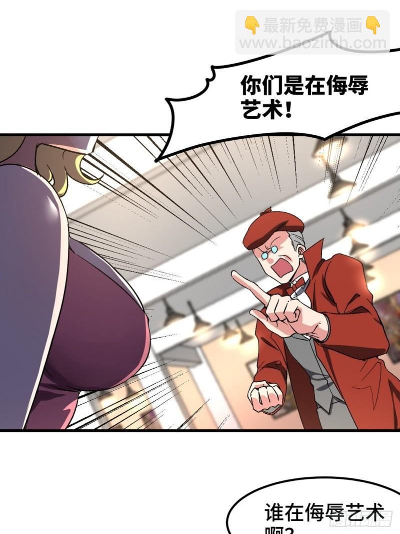 94-谁在侮辱艺术-第94话