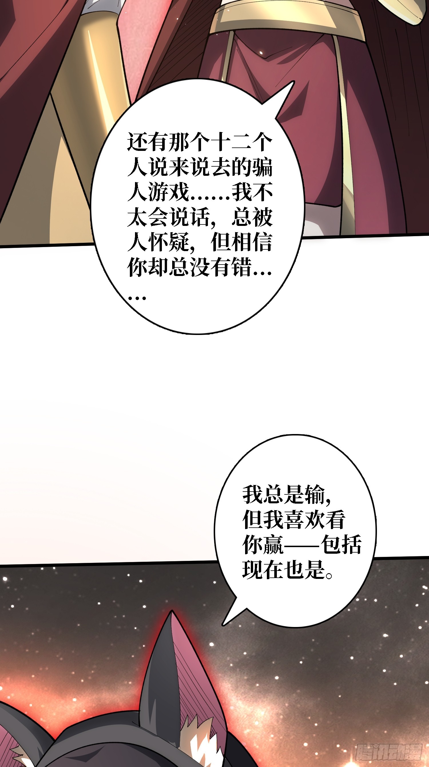 第25话 与光同尘(1/2)-第26话