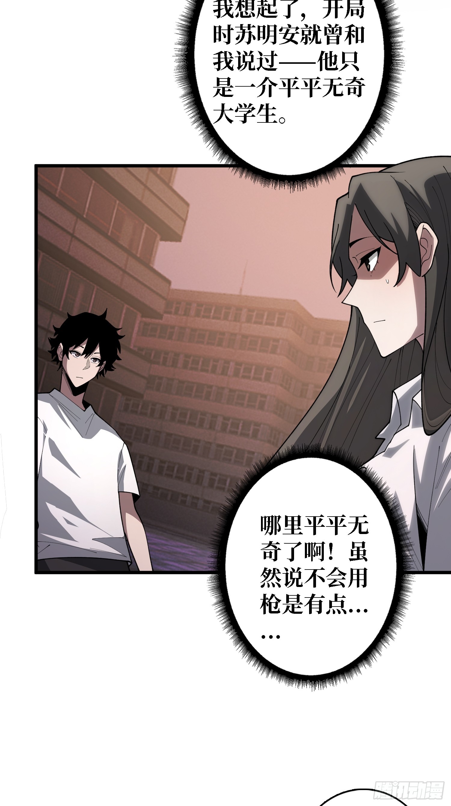 第29话 你太小了-第30话
