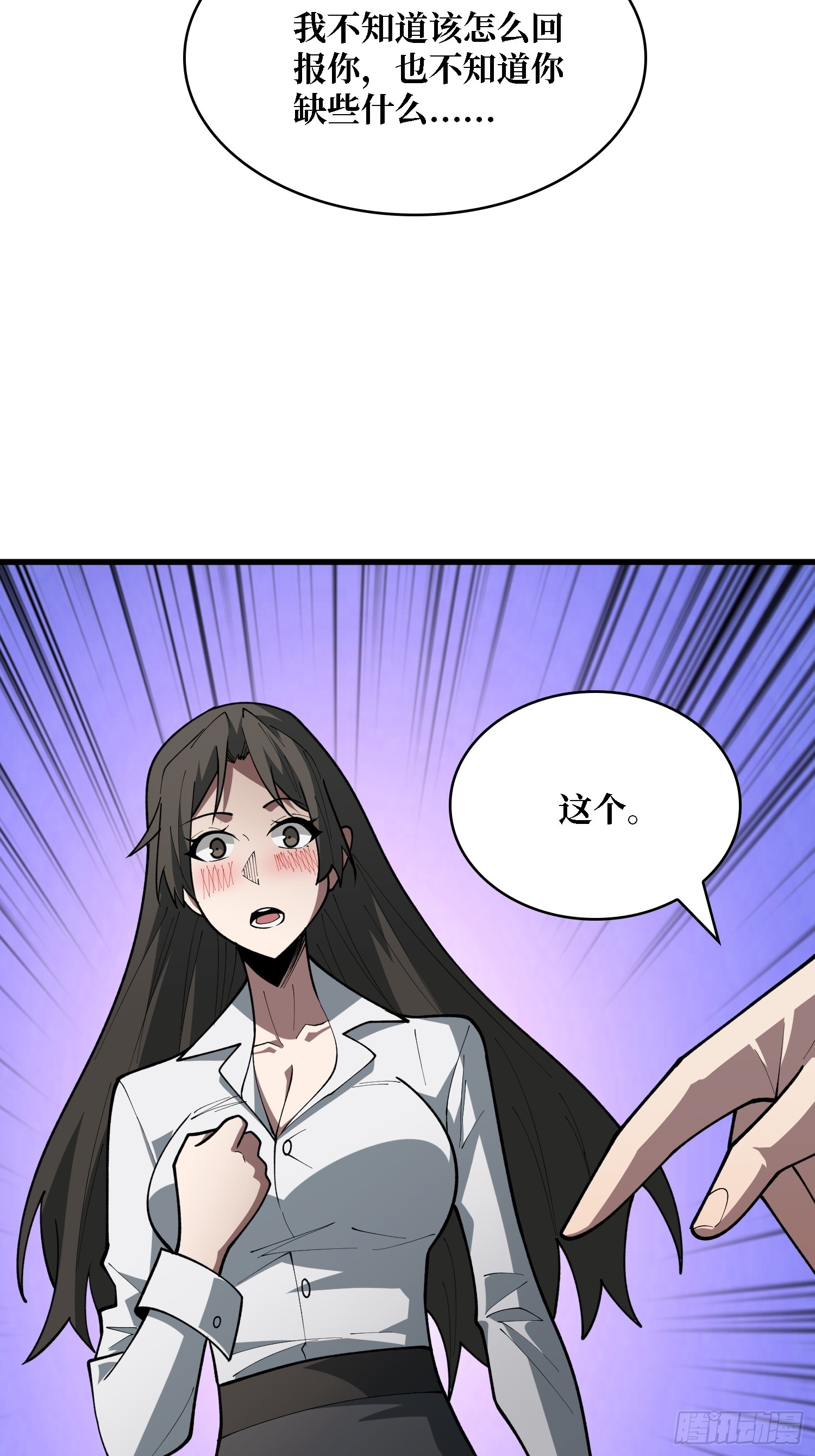 第29话 你太小了-第30话