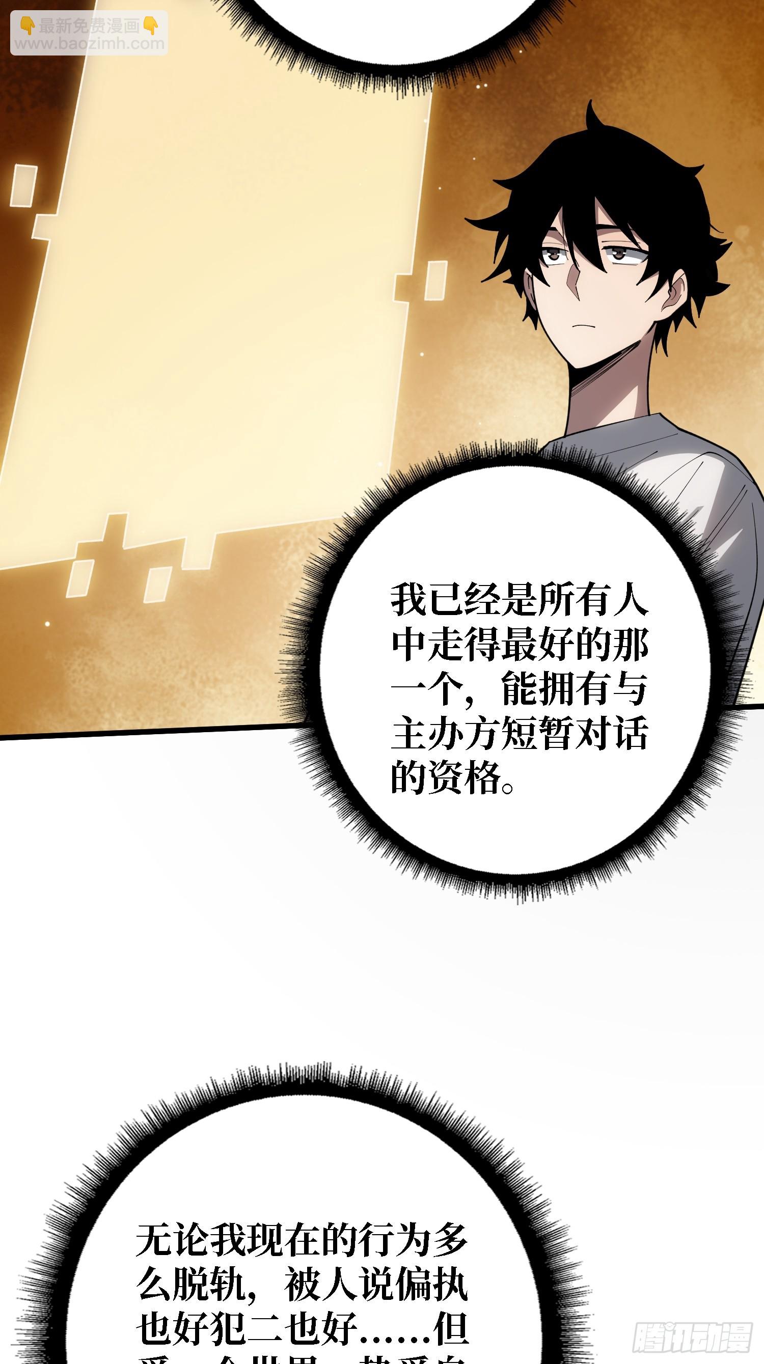 第33话 一玩家诱捕器-第34话