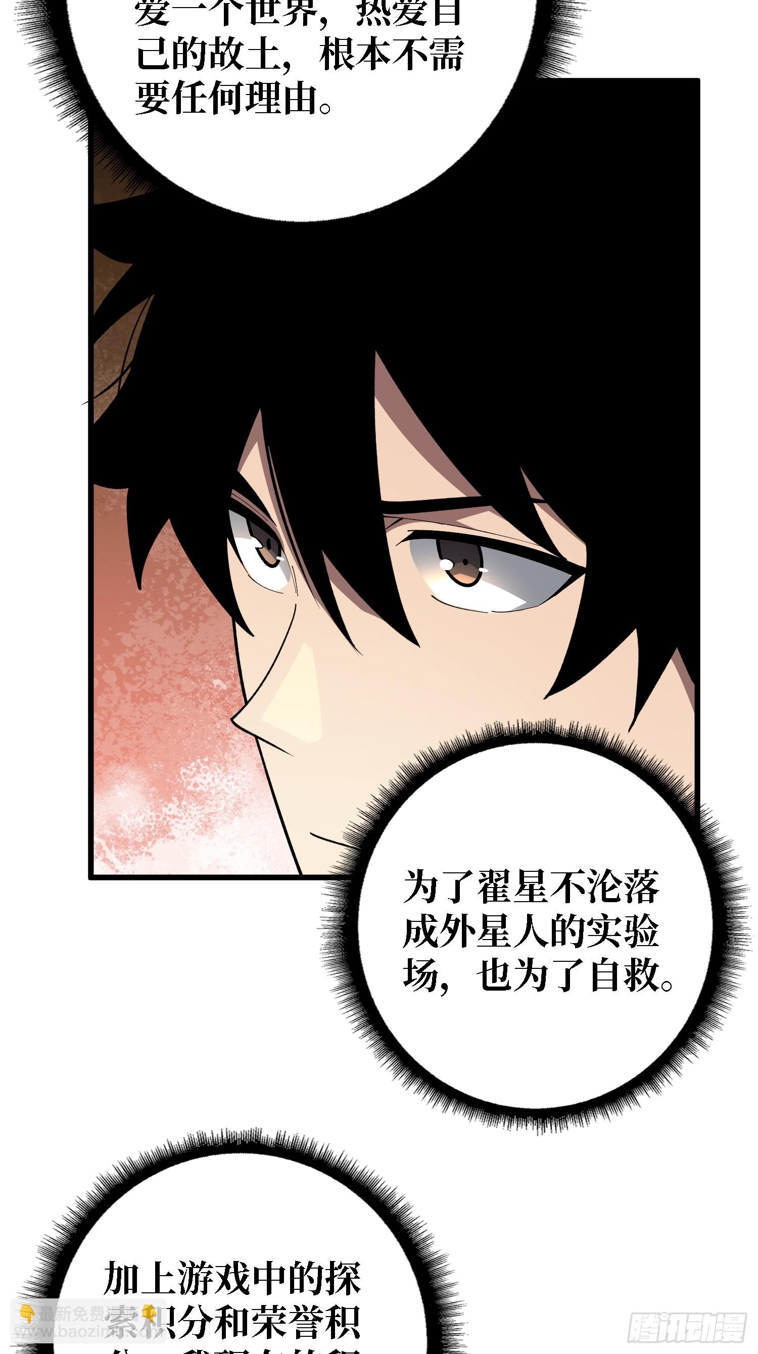 第33话 一玩家诱捕器-第34话