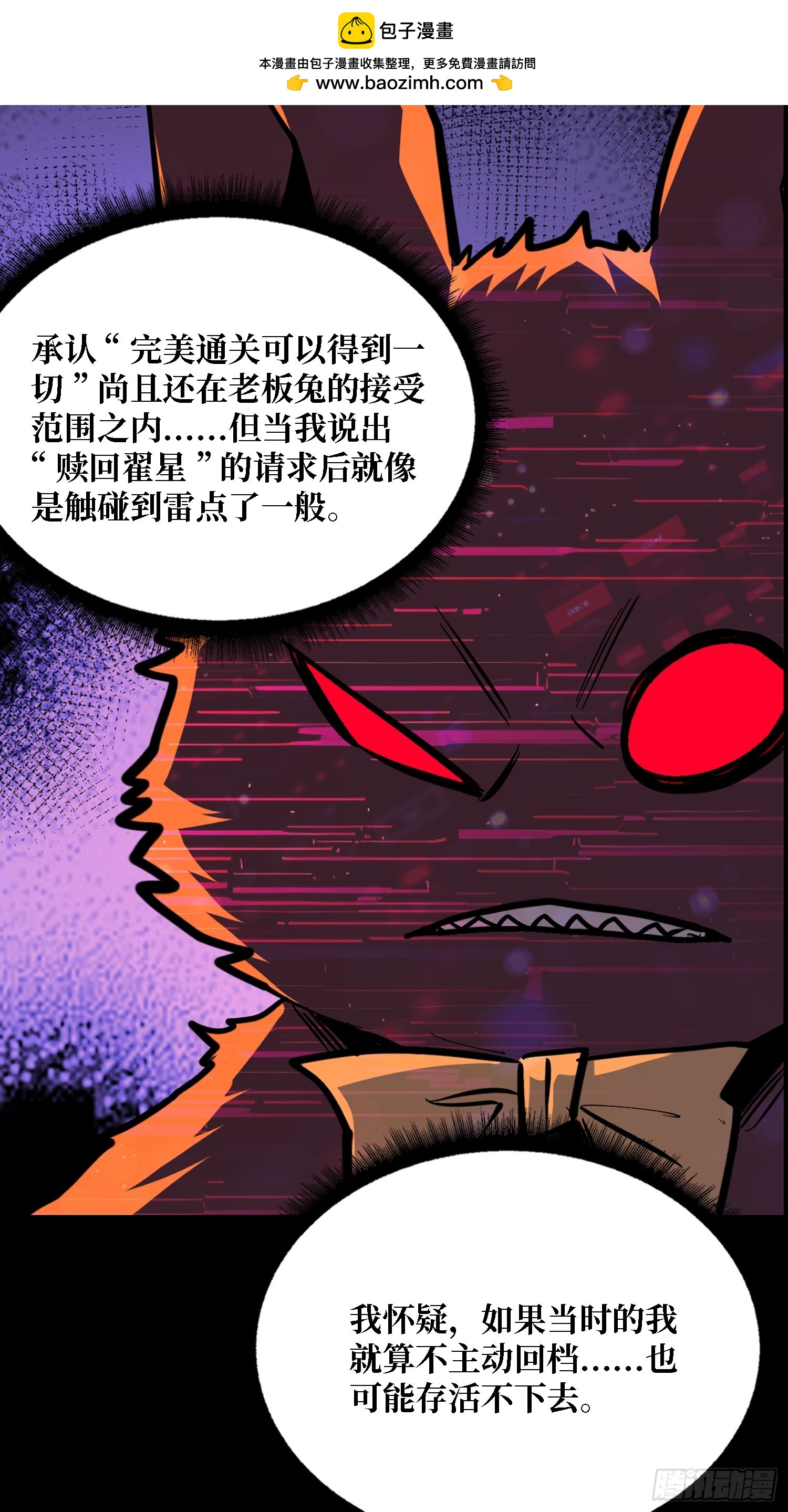 第33话 一玩家诱捕器-第34话
