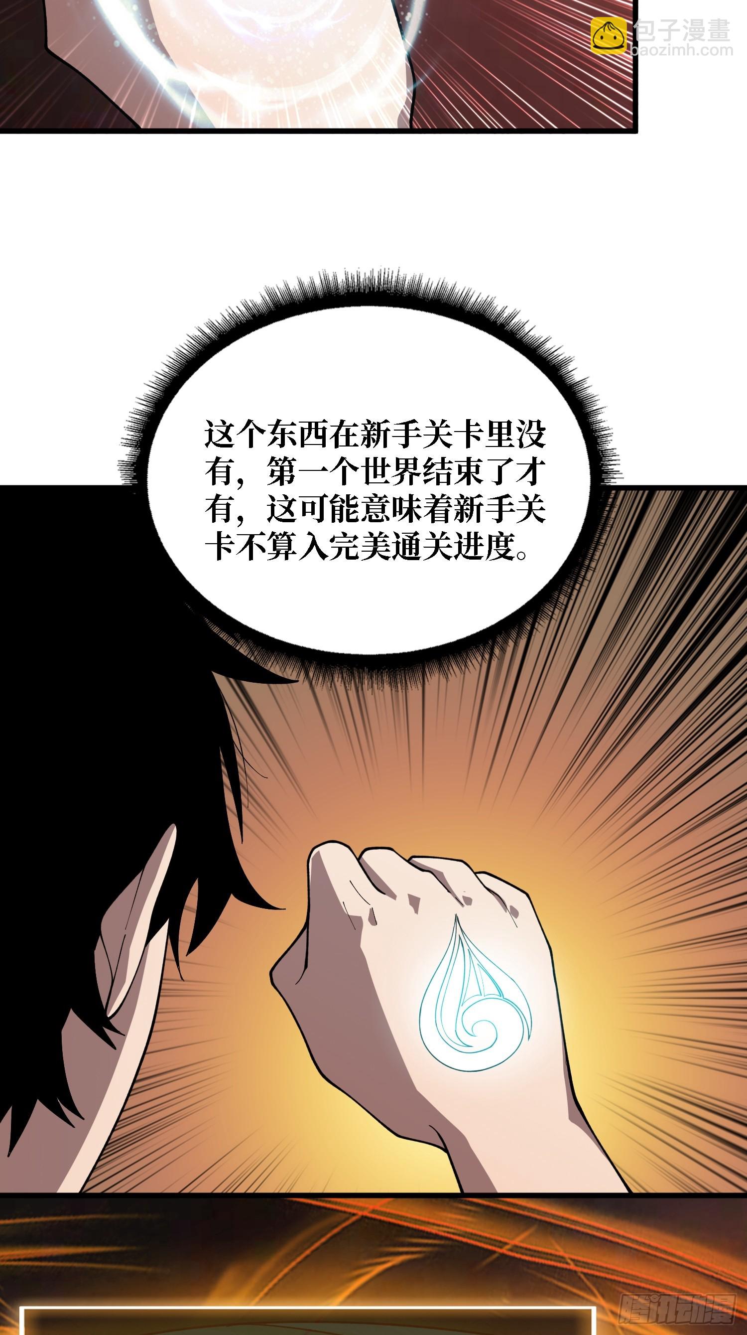 第33话 一玩家诱捕器-第34话