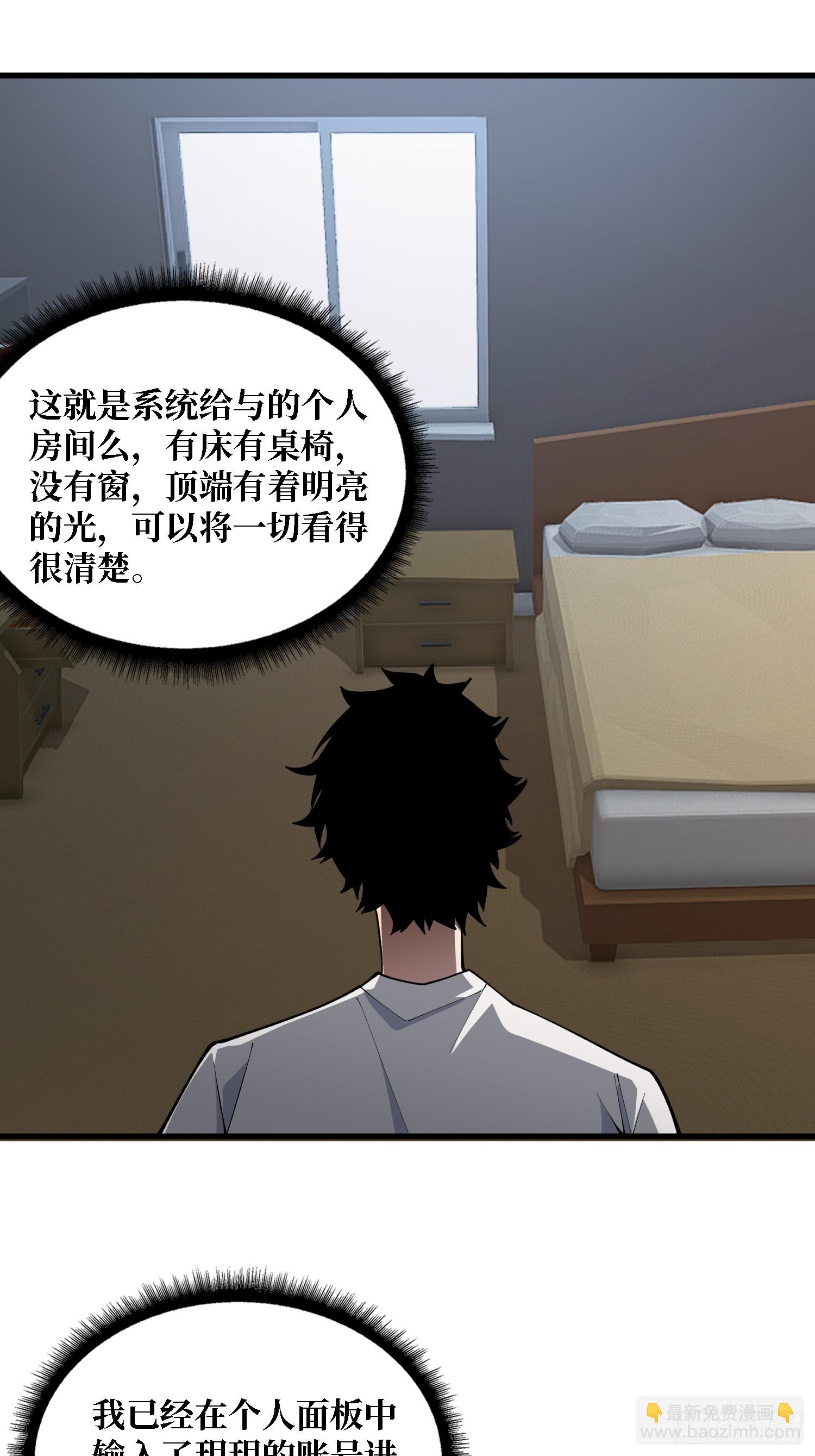 第33话 一玩家诱捕器-第34话