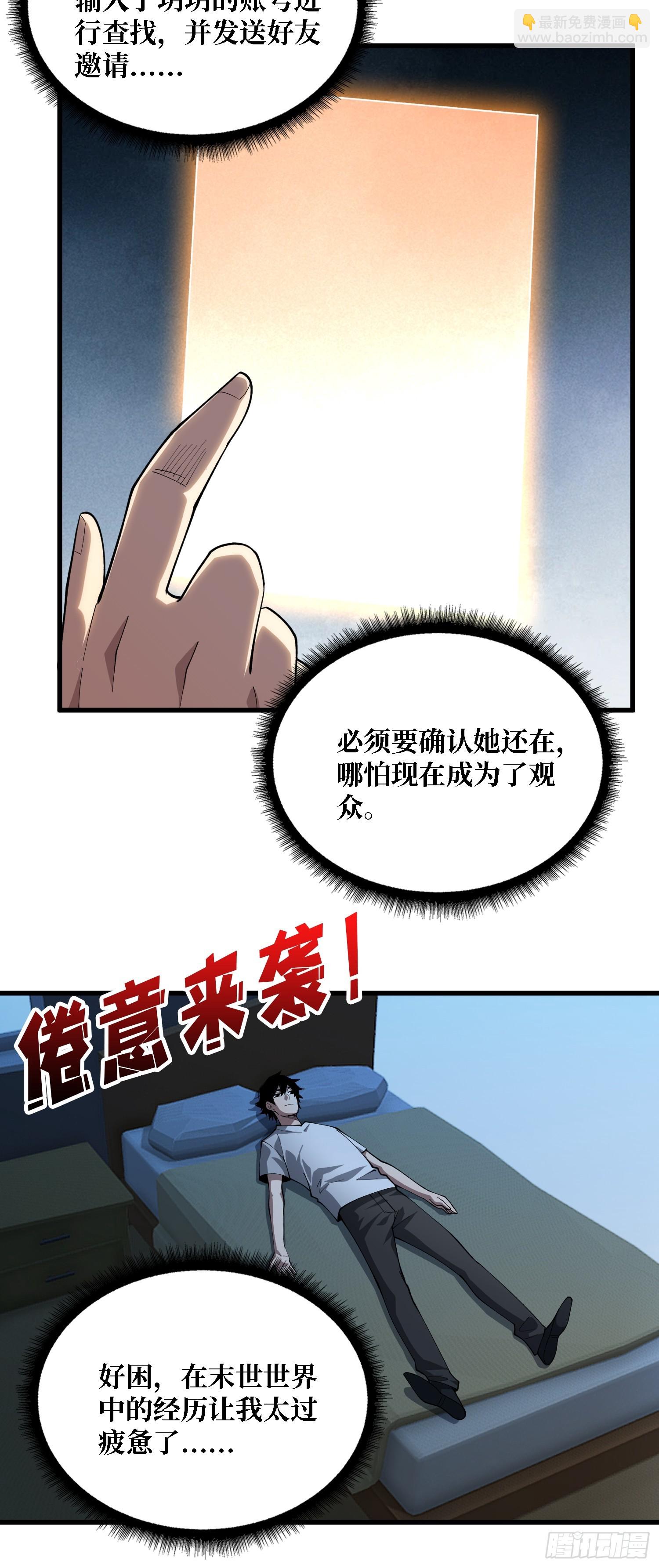 第33话 一玩家诱捕器-第34话