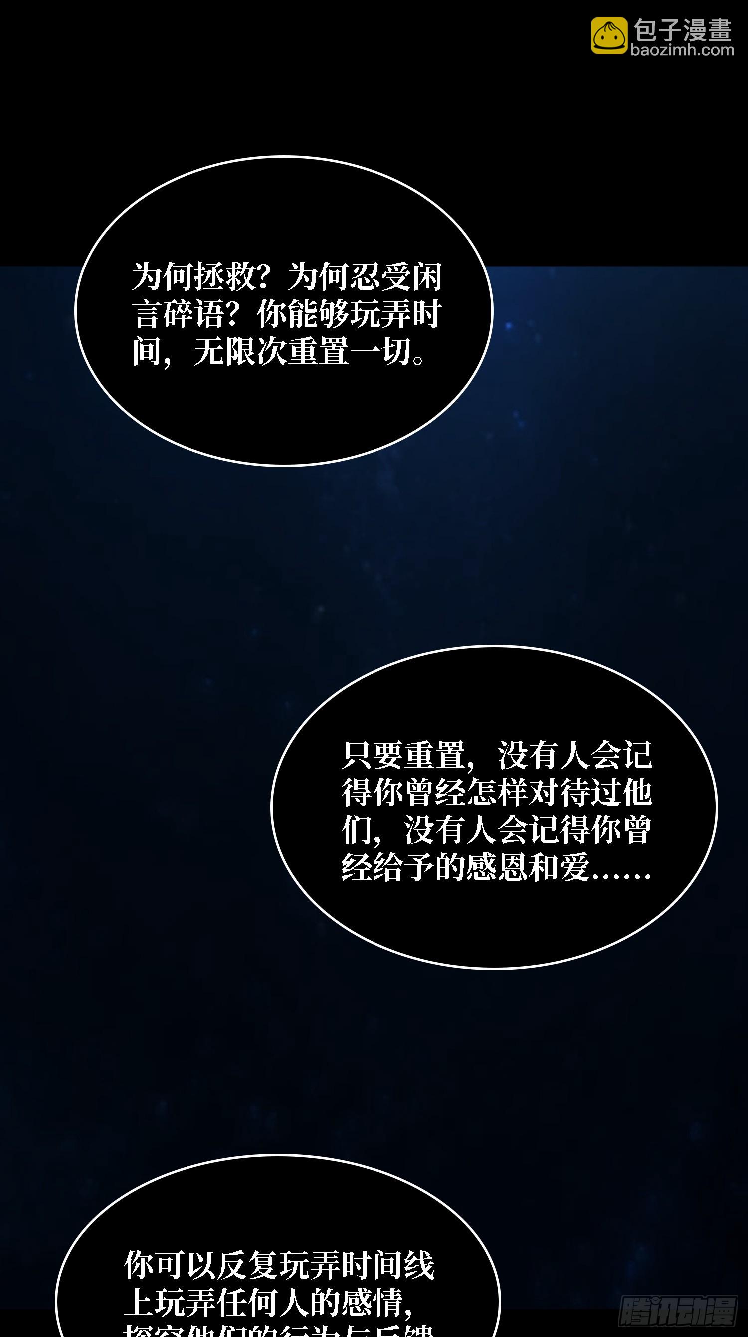 第33话 一玩家诱捕器-第34话