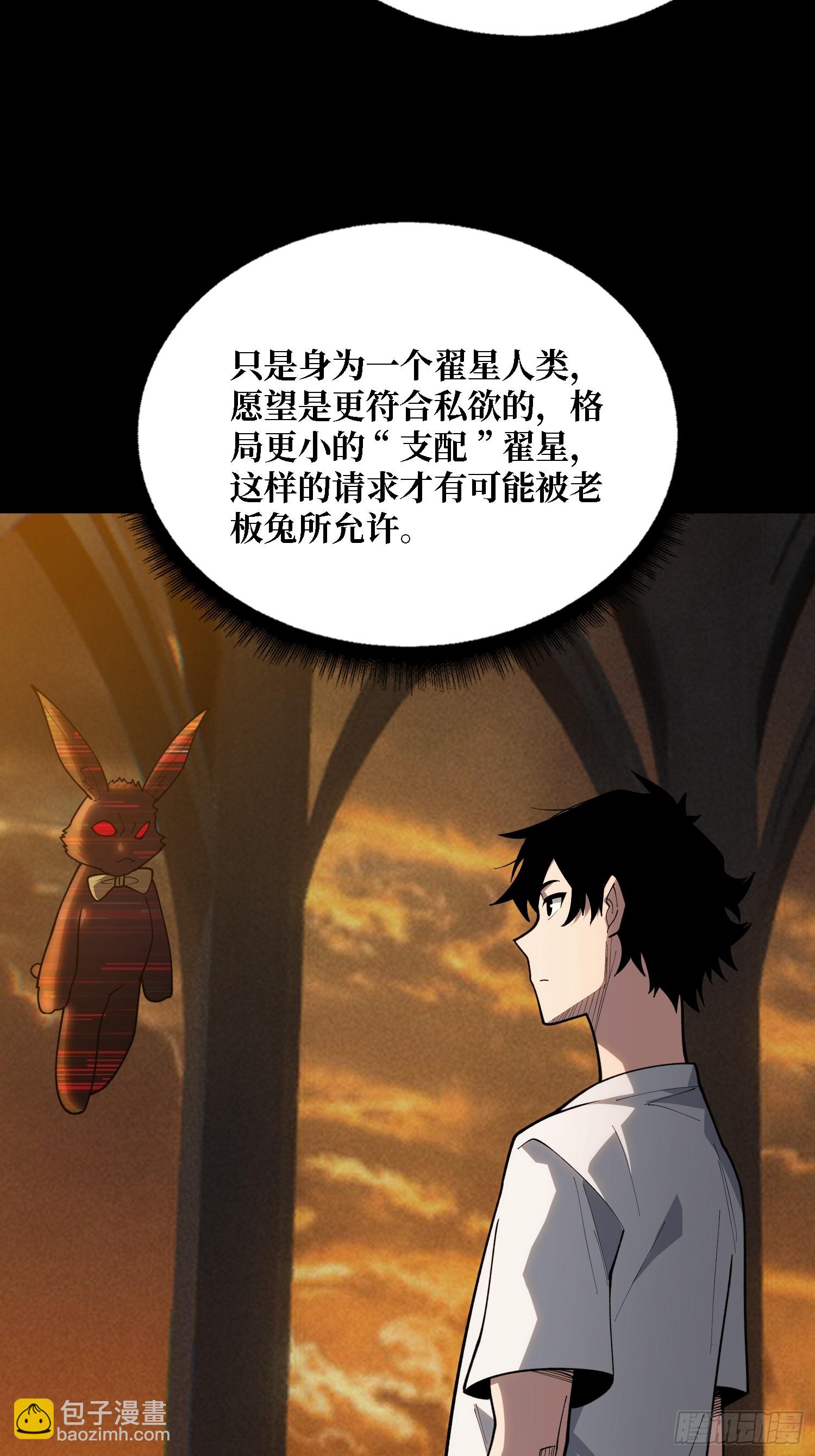 第33话 一玩家诱捕器-第34话