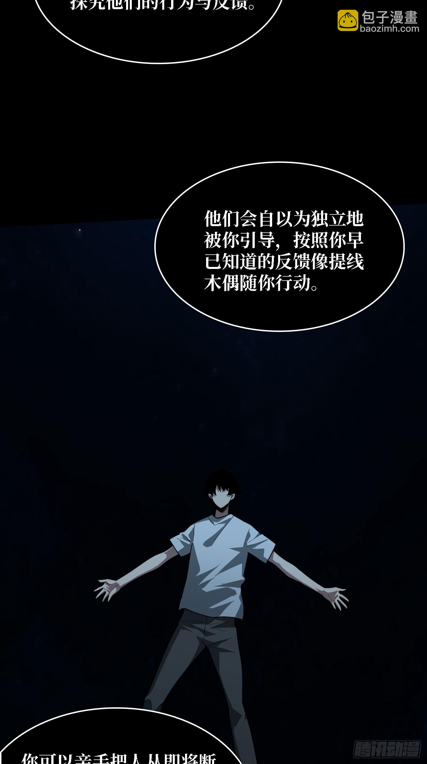 第33话 一玩家诱捕器-第34话