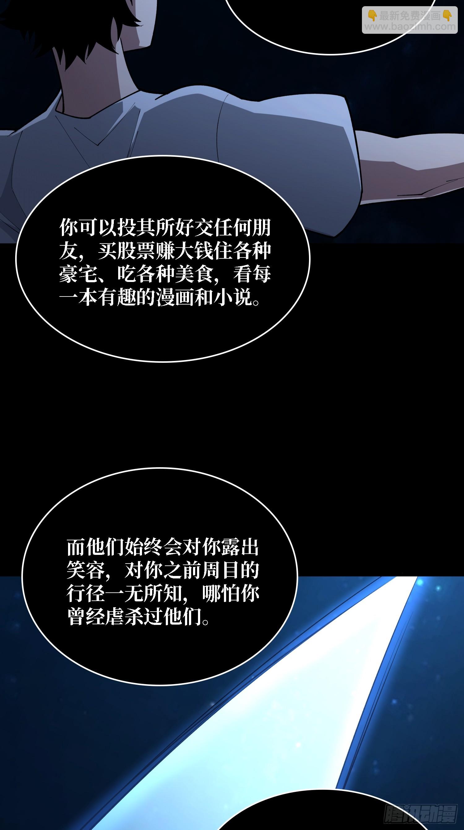 第33话 一玩家诱捕器-第34话