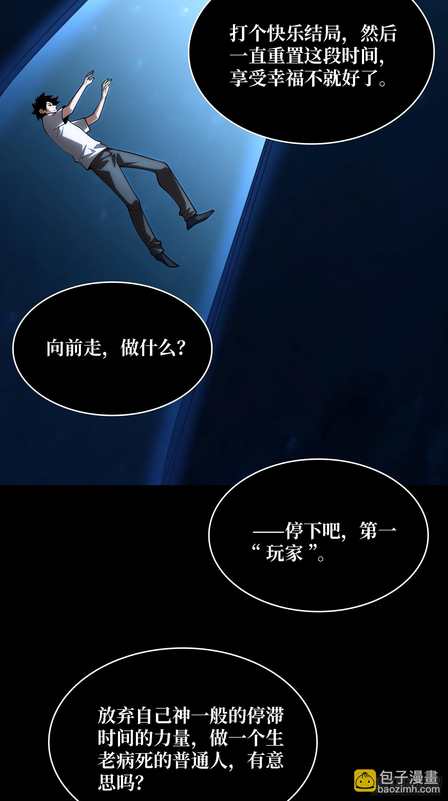 第33话 一玩家诱捕器-第34话