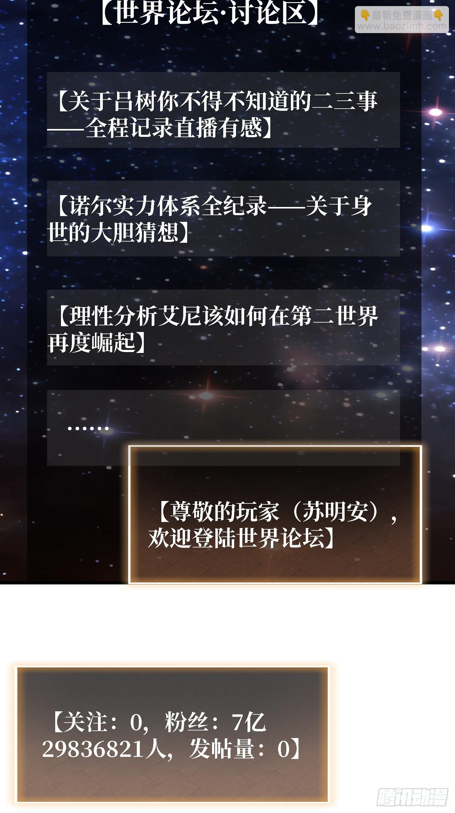 第33话 一玩家诱捕器-第34话
