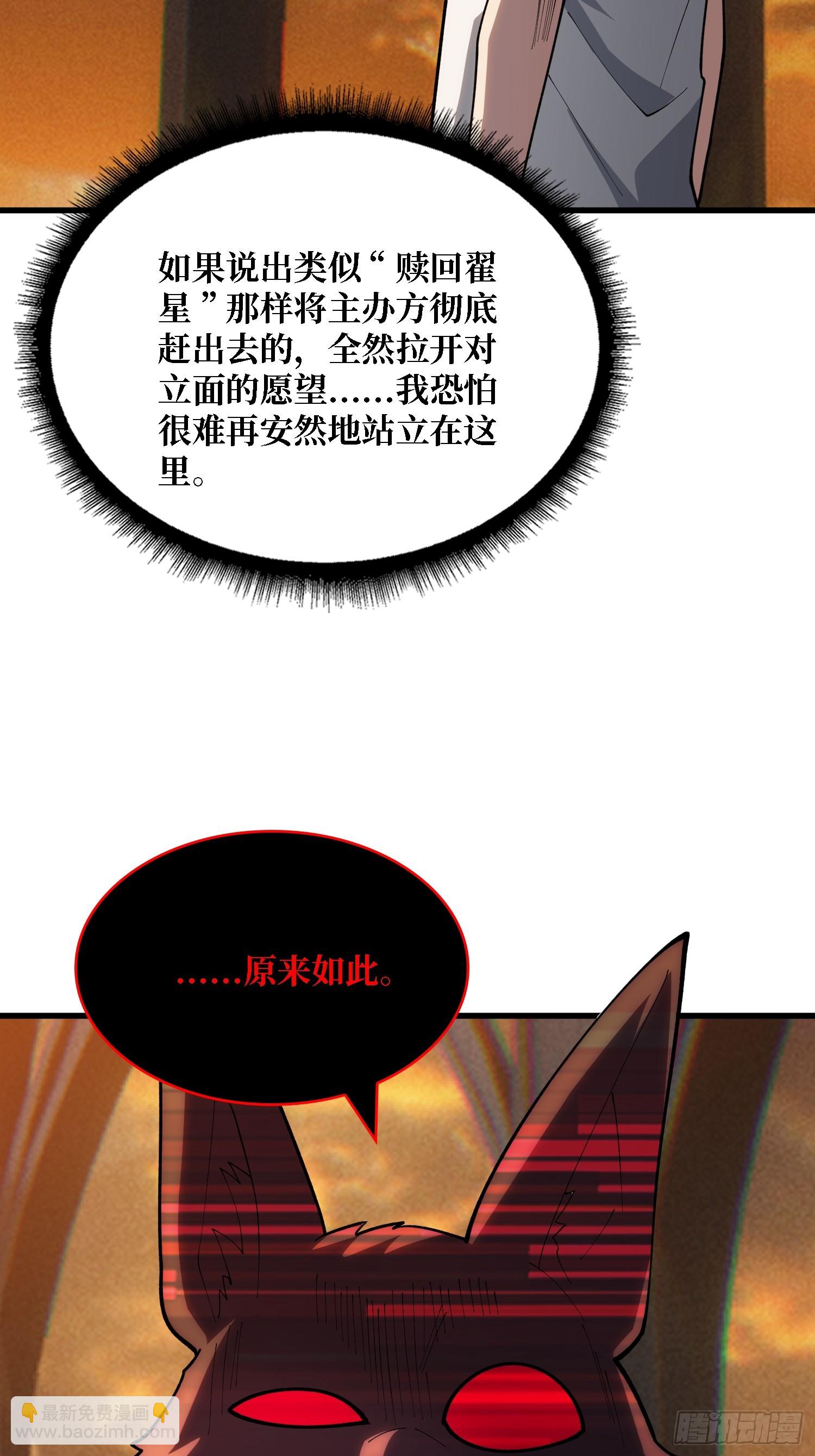 第33话 一玩家诱捕器-第34话