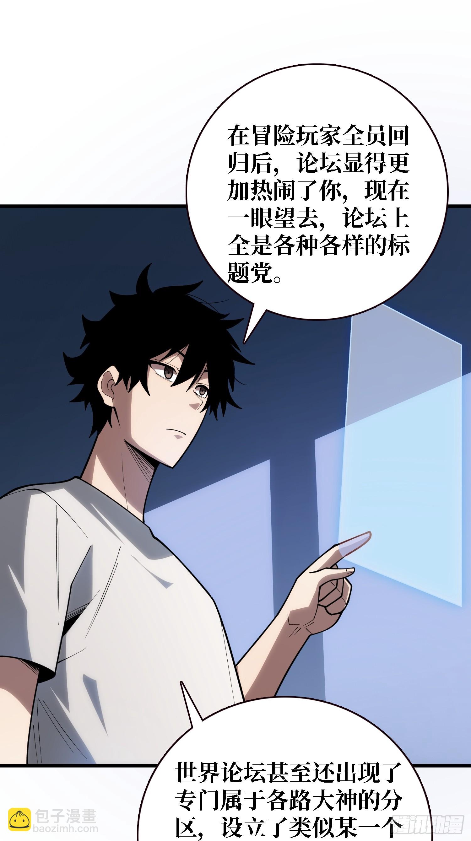 第33话 一玩家诱捕器-第34话