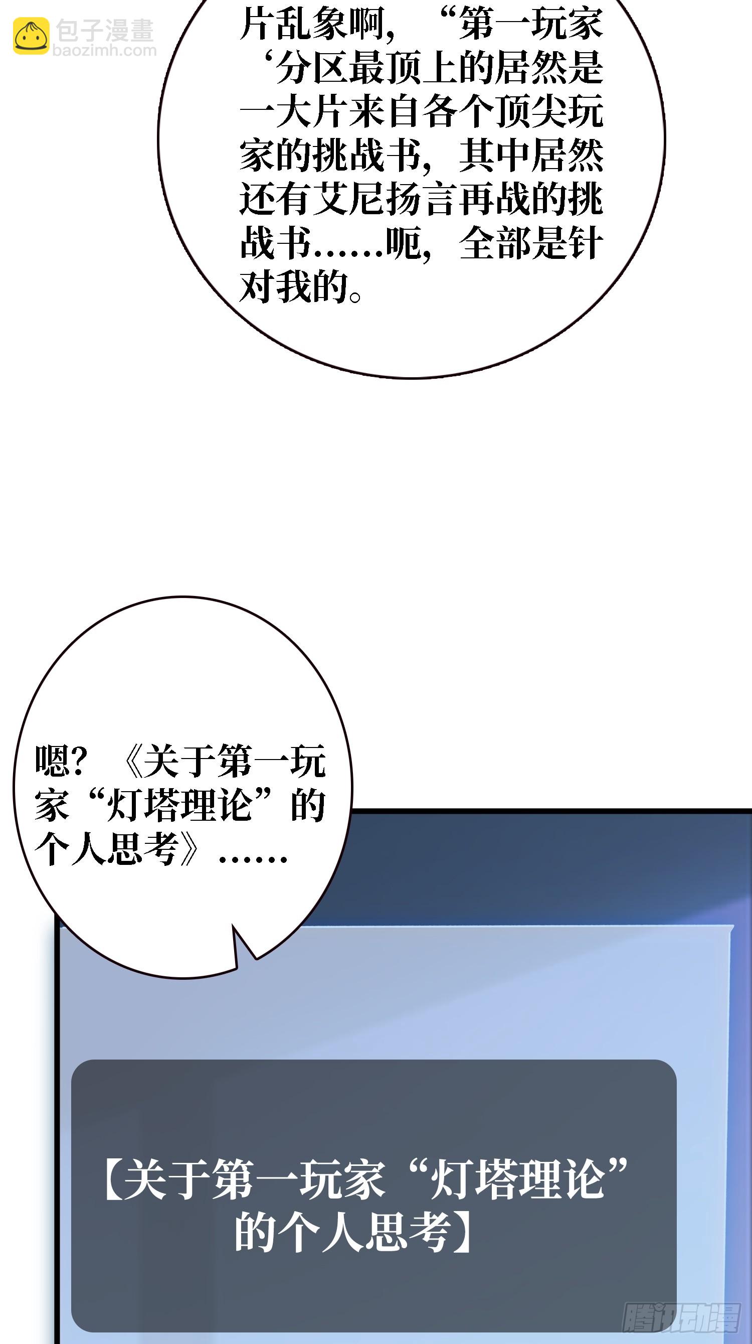 第33话 一玩家诱捕器-第34话