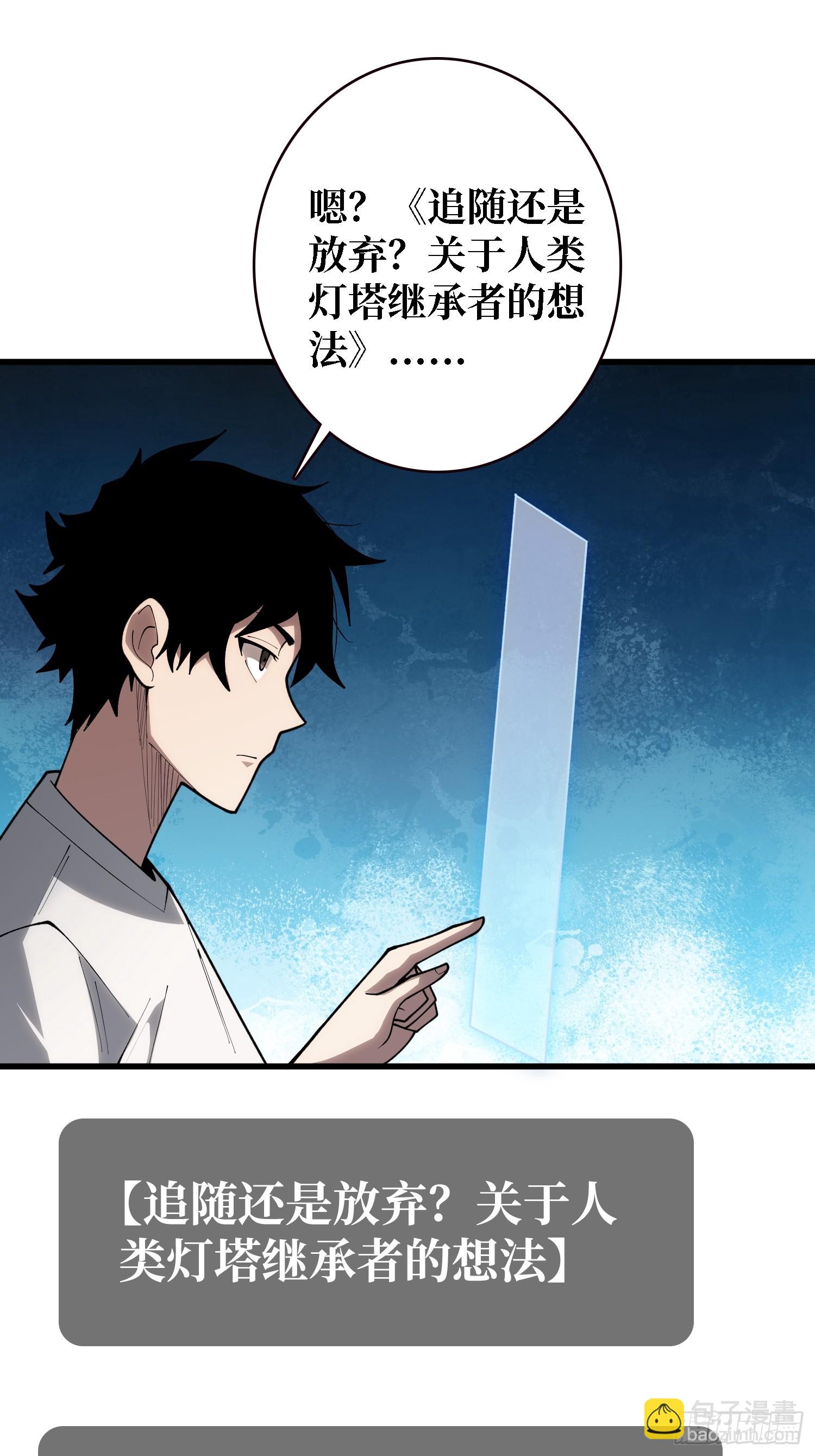 第33话 一玩家诱捕器-第34话