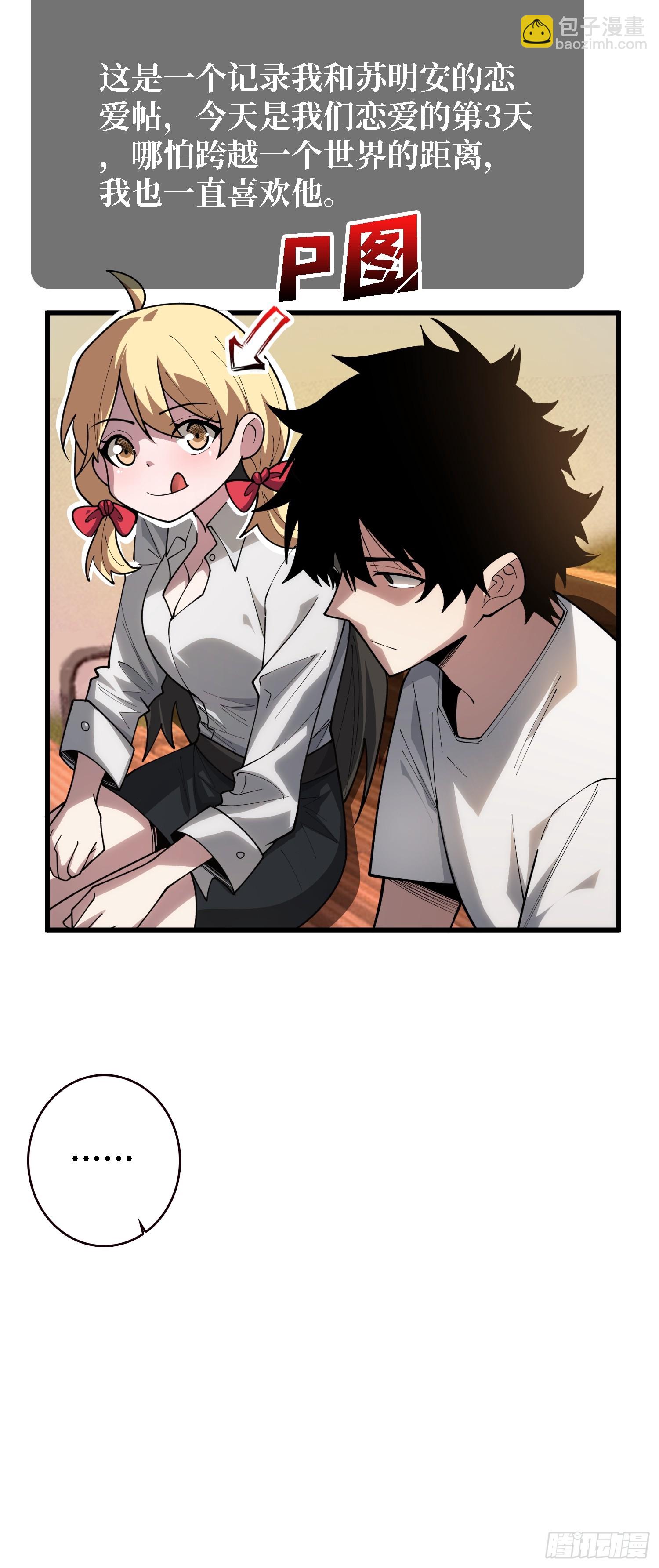 第33话 一玩家诱捕器-第34话
