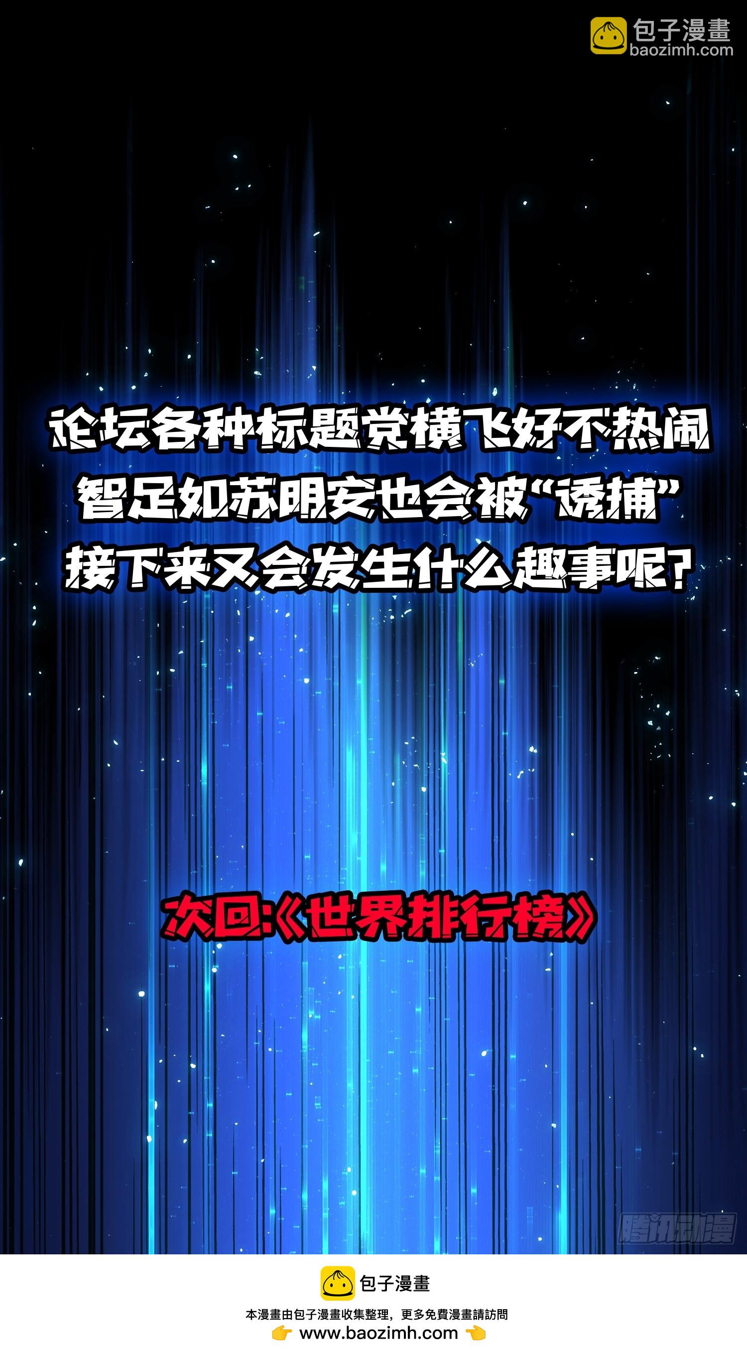 第33话 一玩家诱捕器-第34话