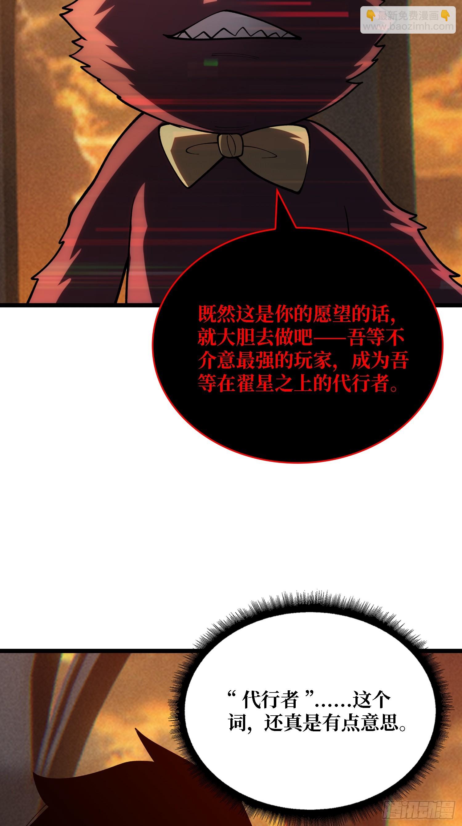 第33话 一玩家诱捕器-第34话
