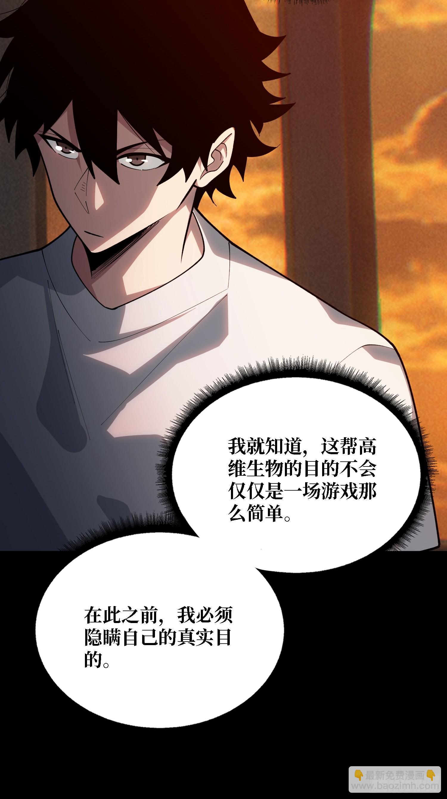 第33话 一玩家诱捕器-第34话