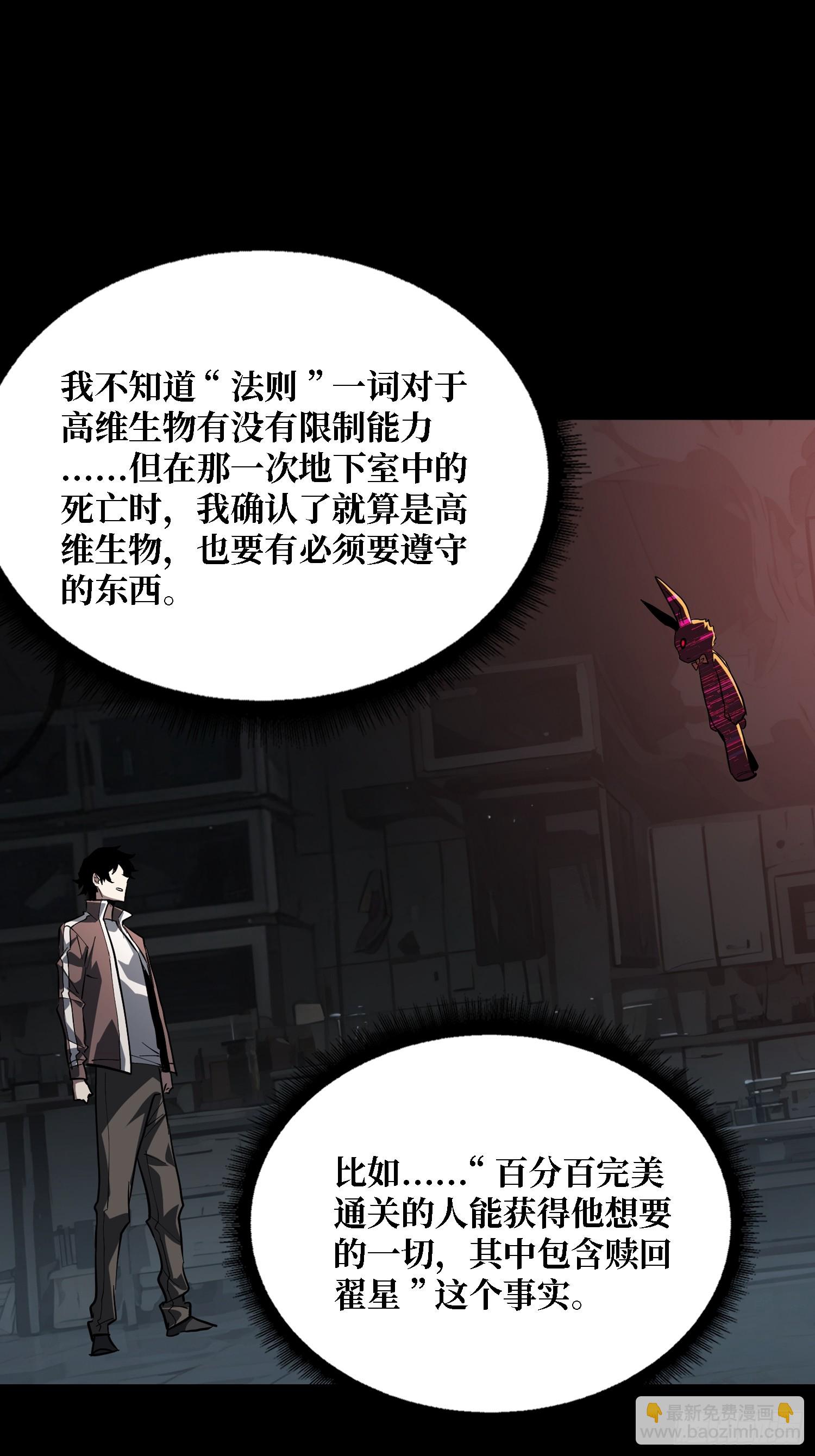 第33话 一玩家诱捕器-第34话