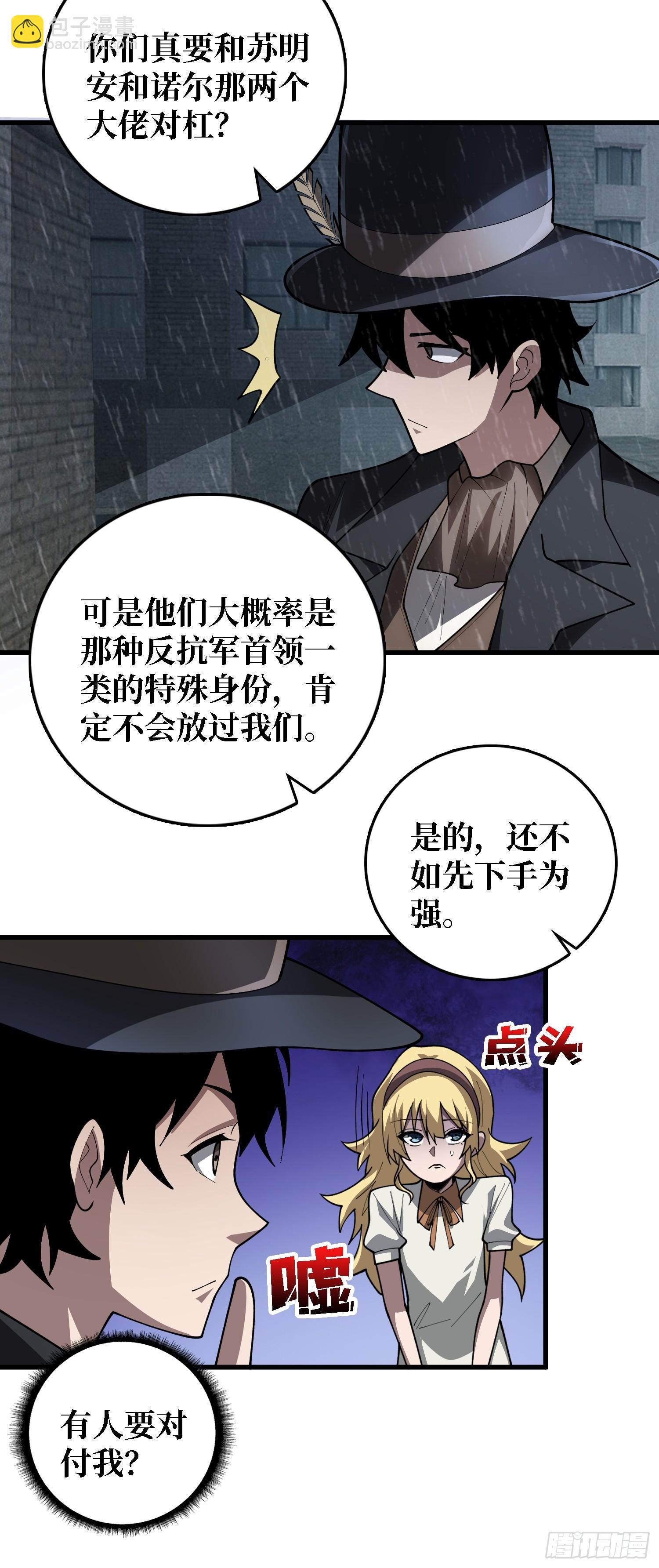 第39话 你们和第一玩家有仇？-第40话