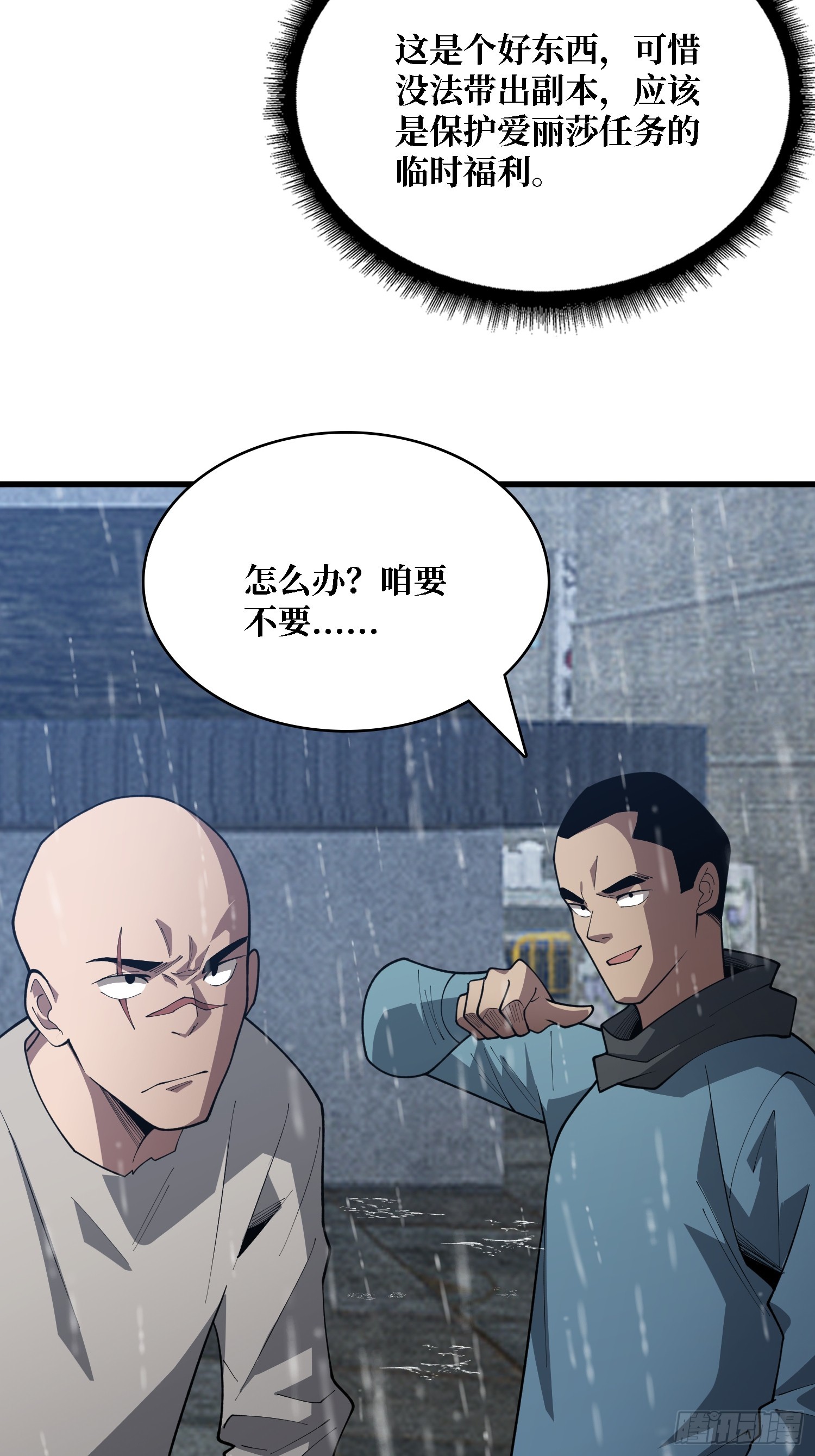 第39话 你们和第一玩家有仇？-第40话