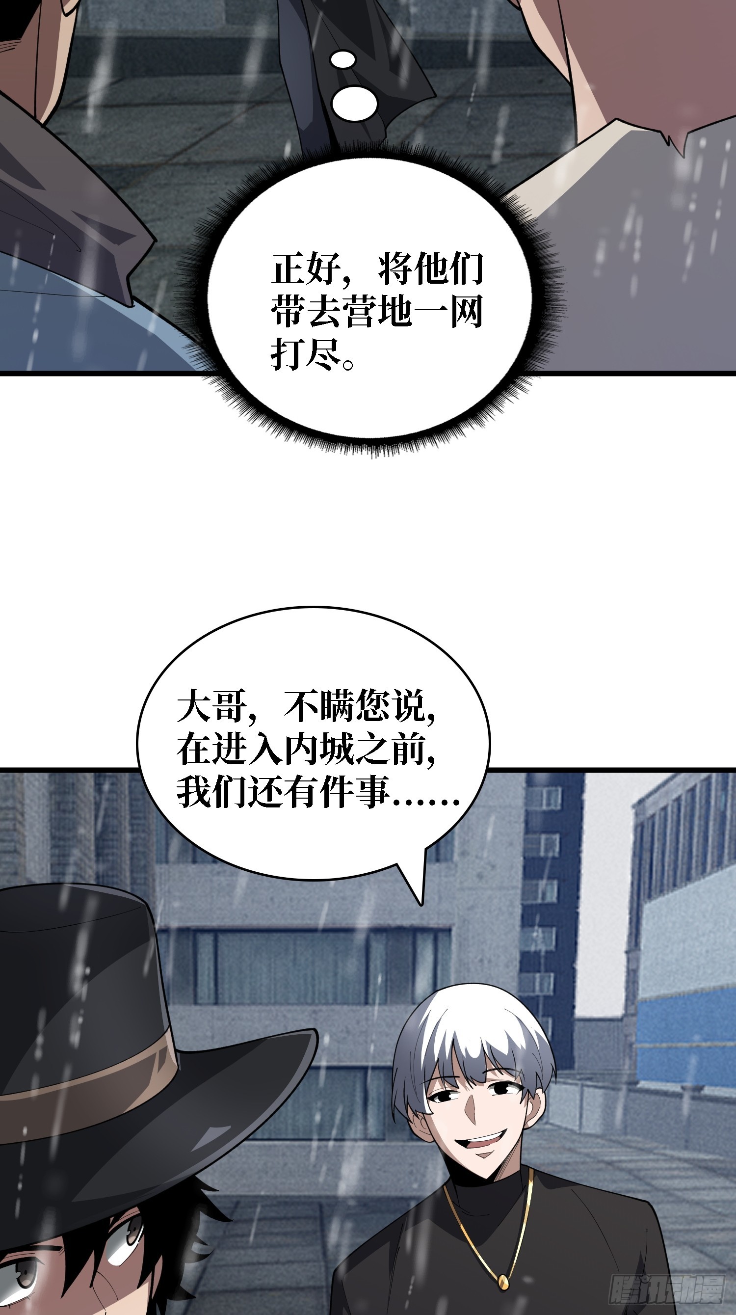 第39话 你们和第一玩家有仇？-第40话