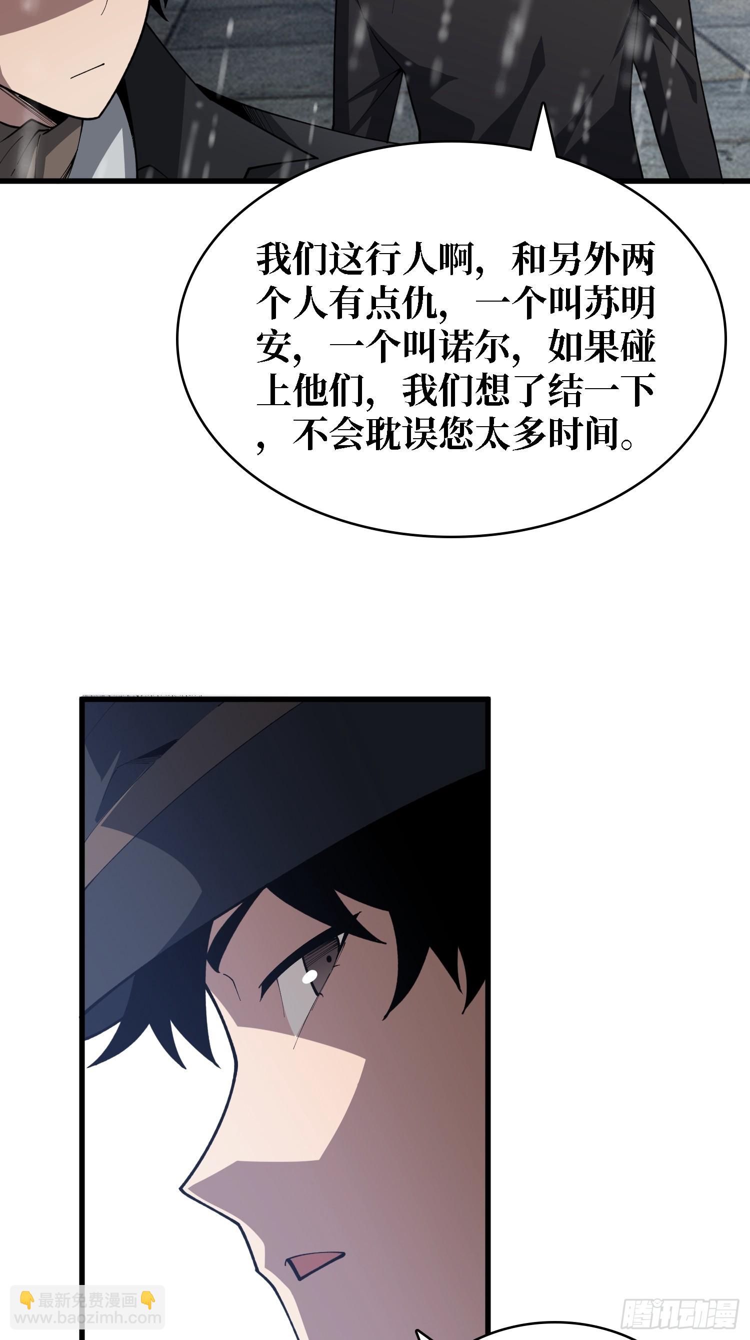 第39话 你们和第一玩家有仇？-第40话