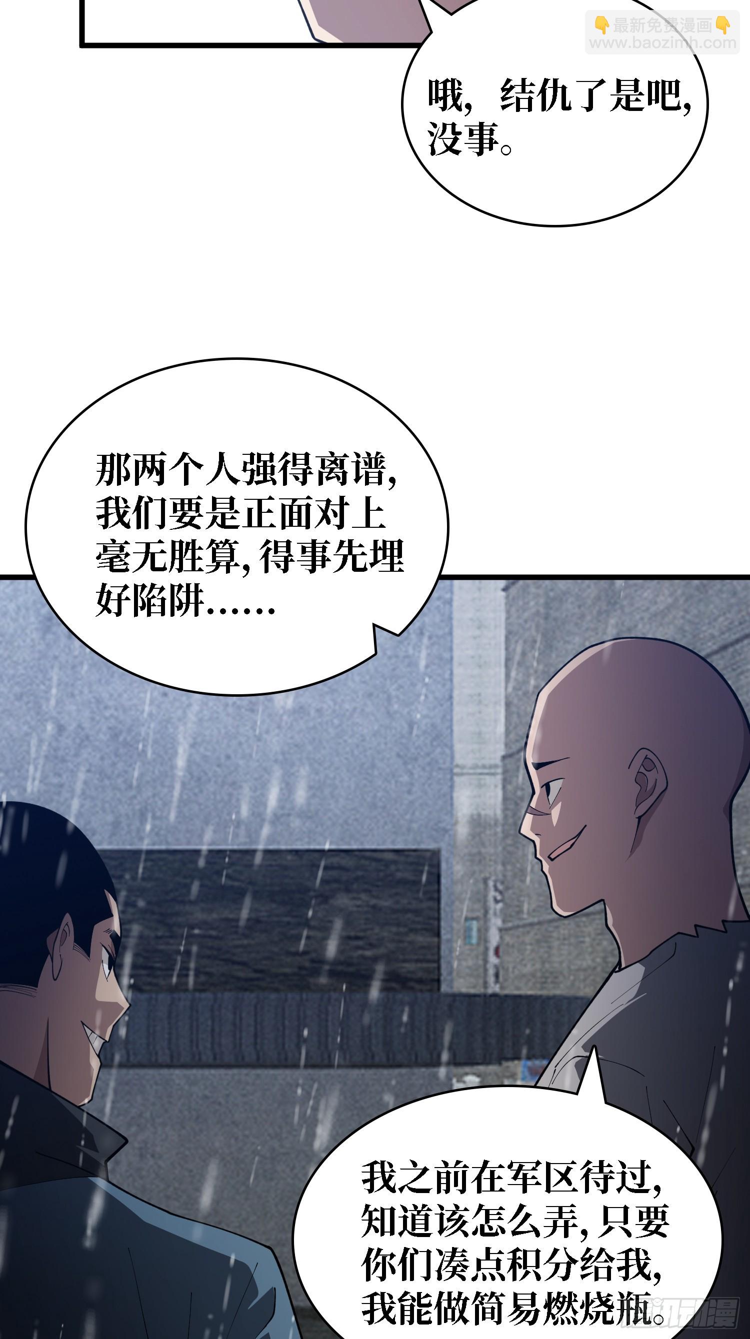 第39话 你们和第一玩家有仇？-第40话