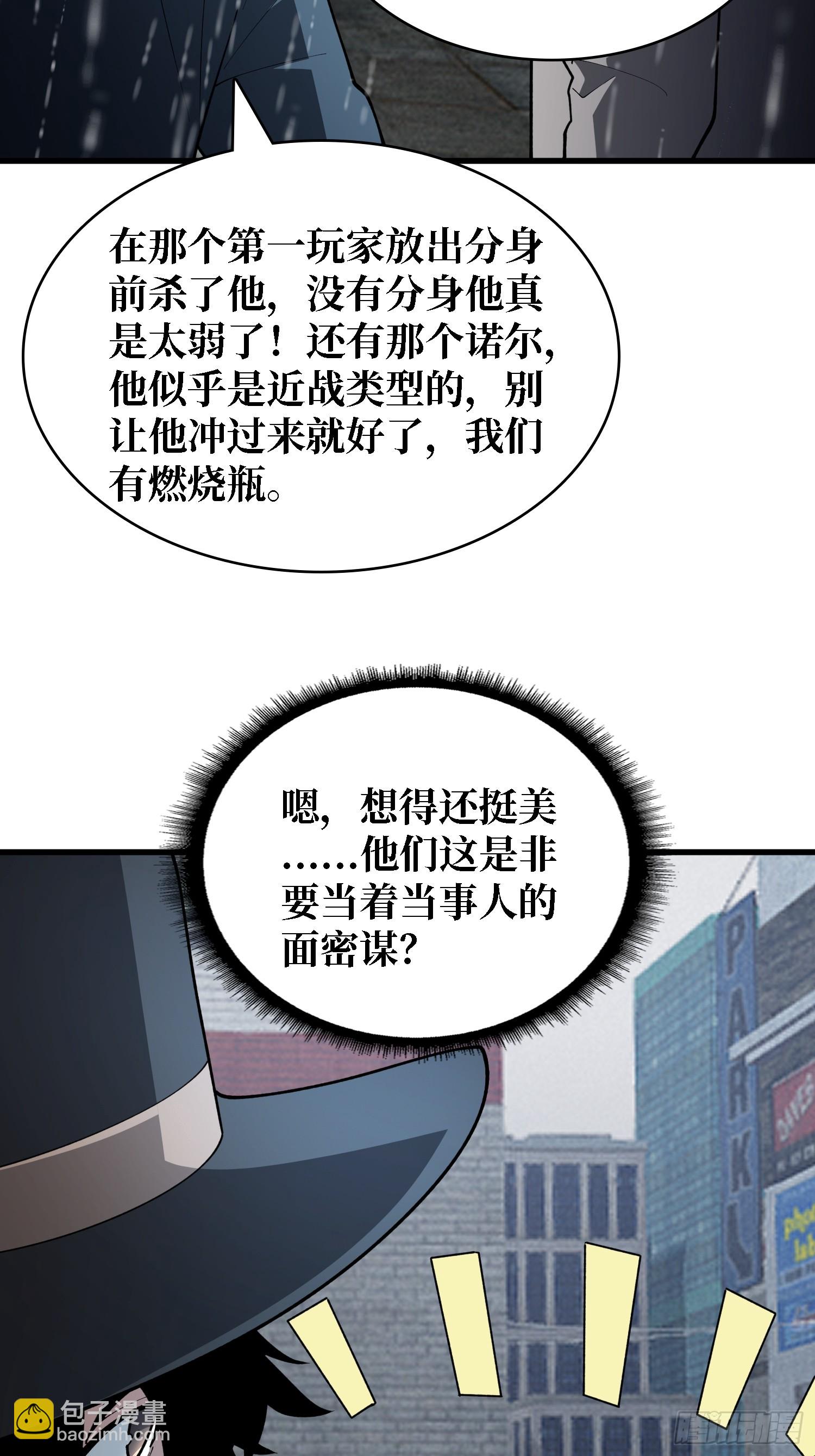 第39话 你们和第一玩家有仇？-第40话