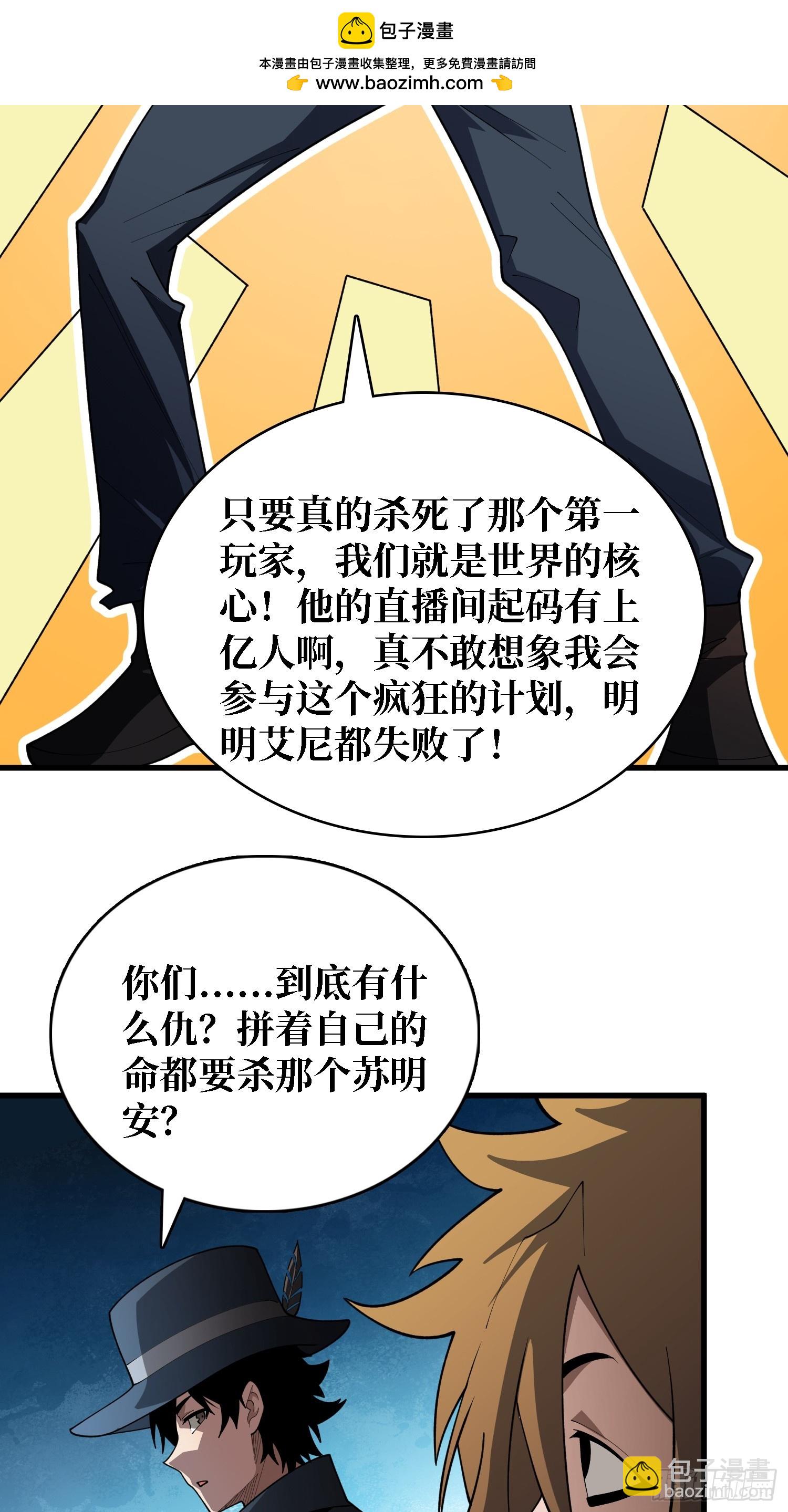 第39话 你们和第一玩家有仇？-第40话