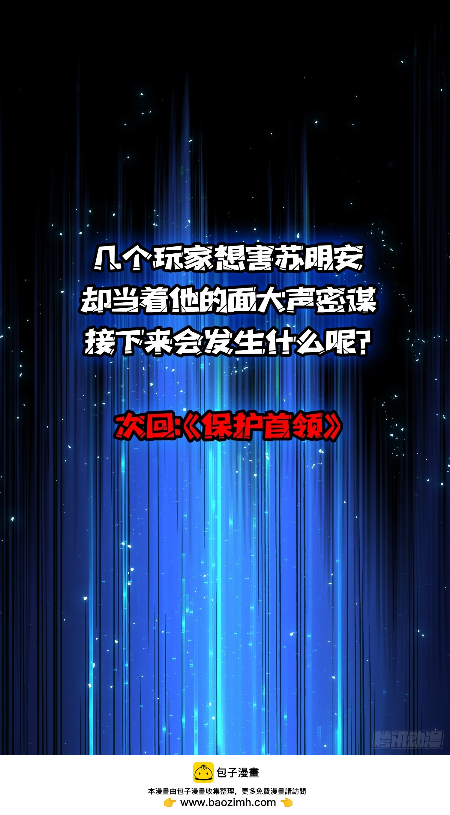 第39话 你们和第一玩家有仇？-第40话