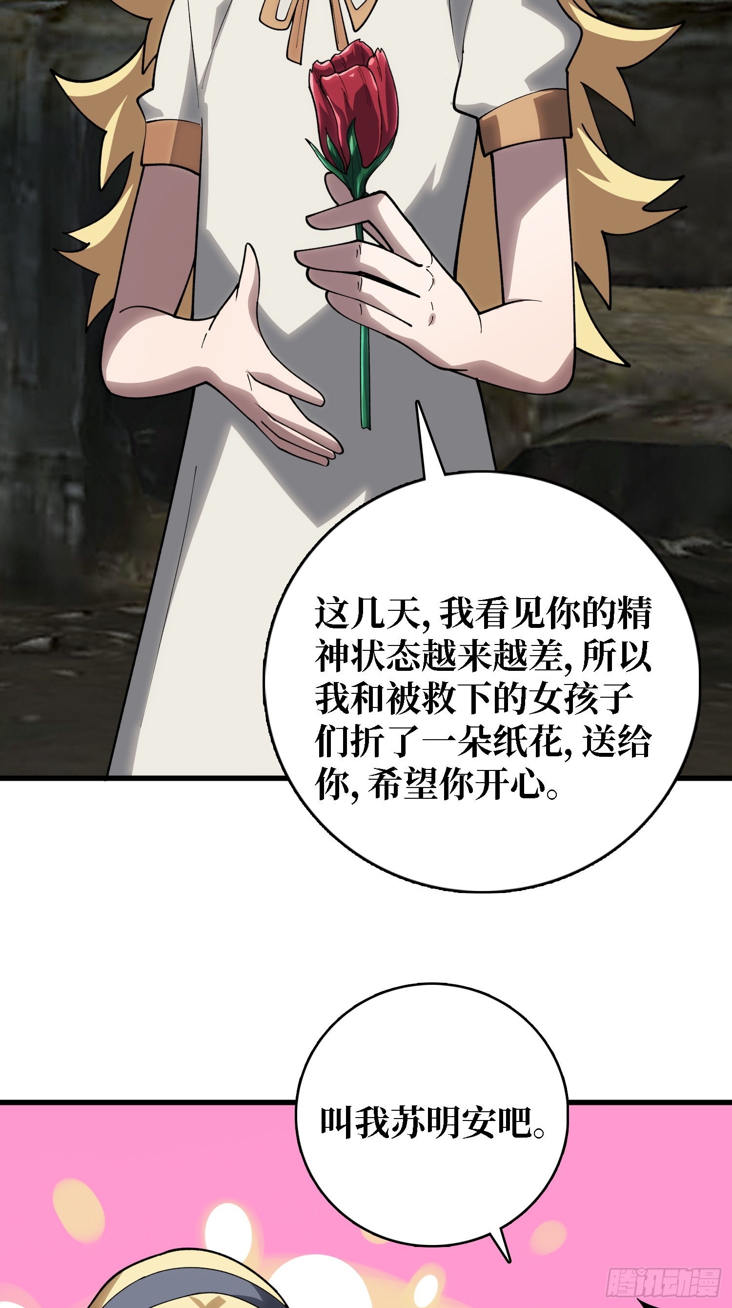 第43话 花，送给你(1/2)-第44话