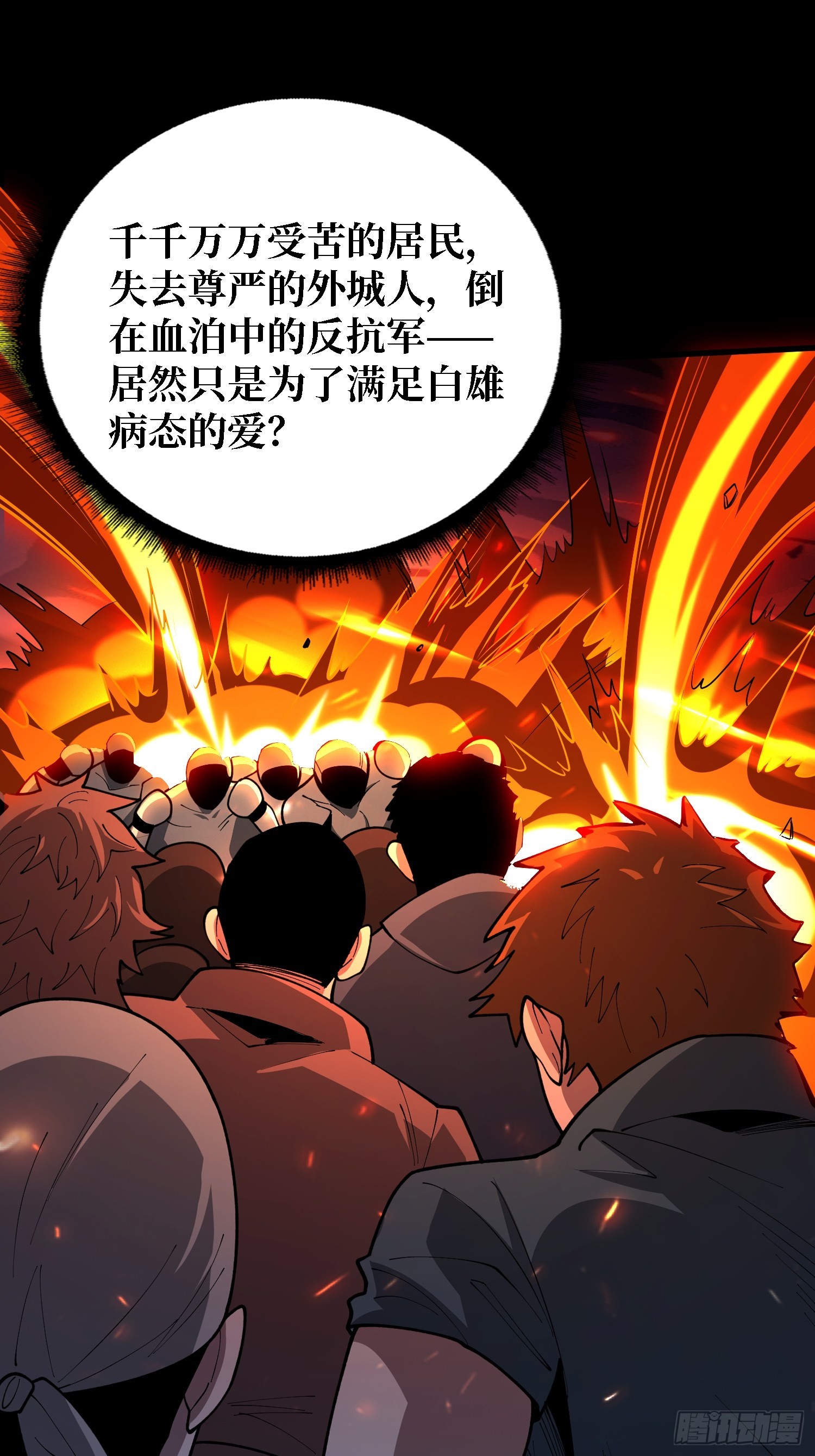 第49话 她是罪恶之火-第50话