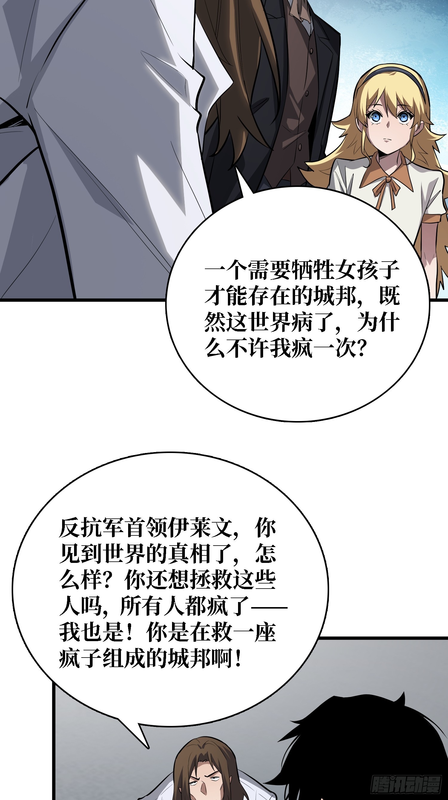 第49话 她是罪恶之火-第50话